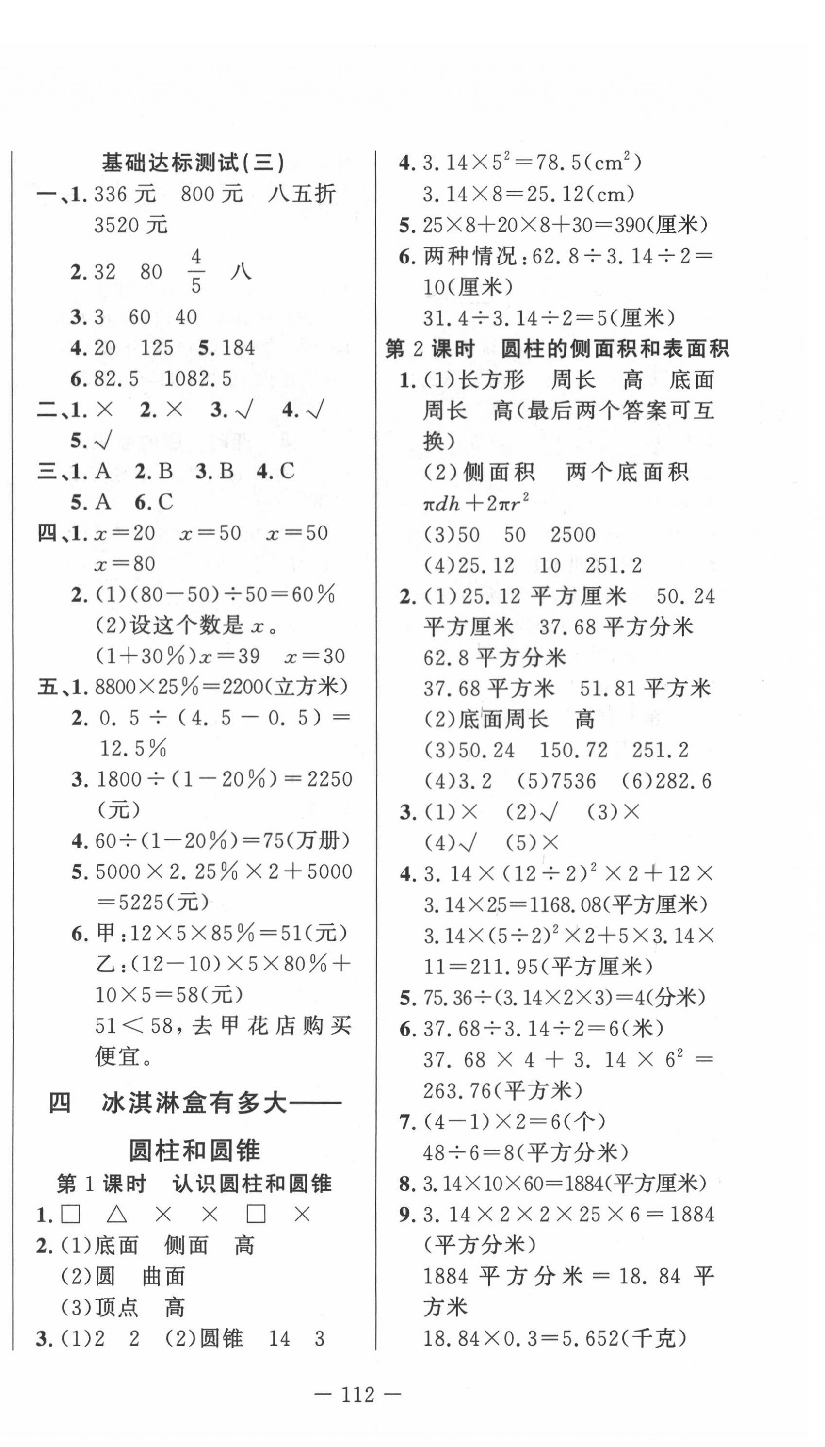 2022年小學課堂同步訓練山東文藝出版社五年級數(shù)學下冊青島版54制 第4頁