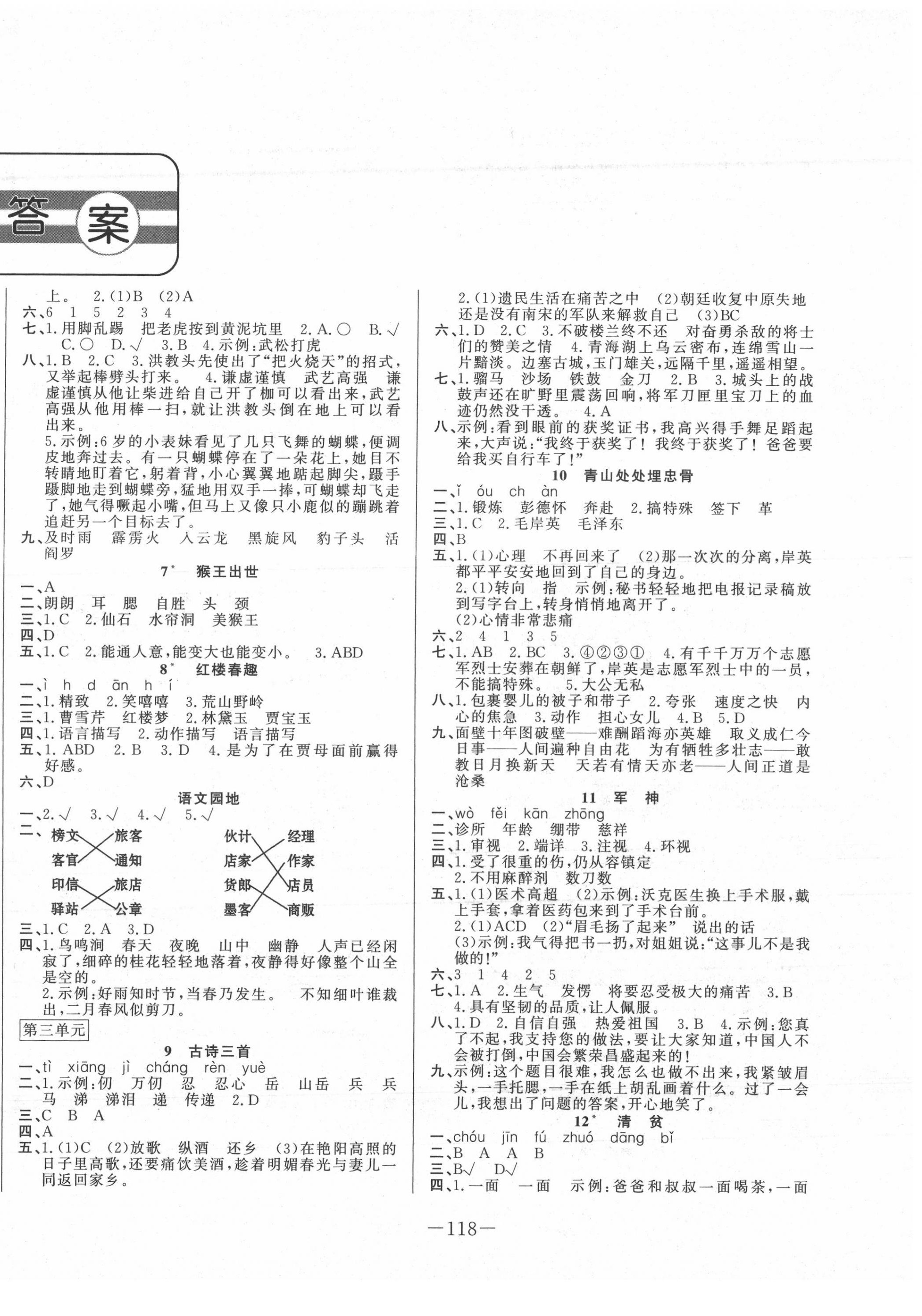 2022年小學(xué)課堂同步訓(xùn)練山東文藝出版社五年級語文下冊人教版54制 第2頁