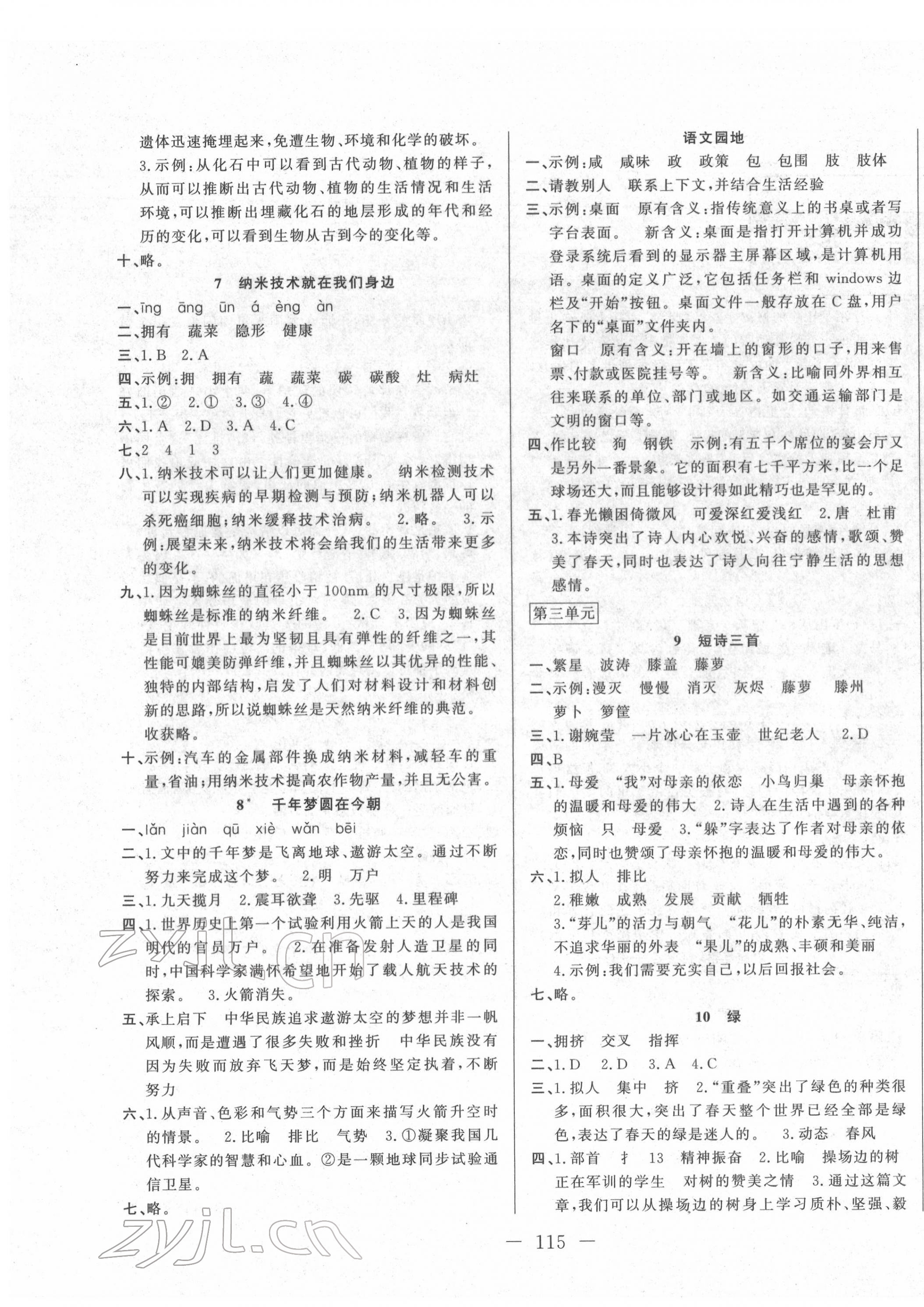 2022年小学课堂同步训练山东文艺出版社四年级语文下册人教版54制 第3页