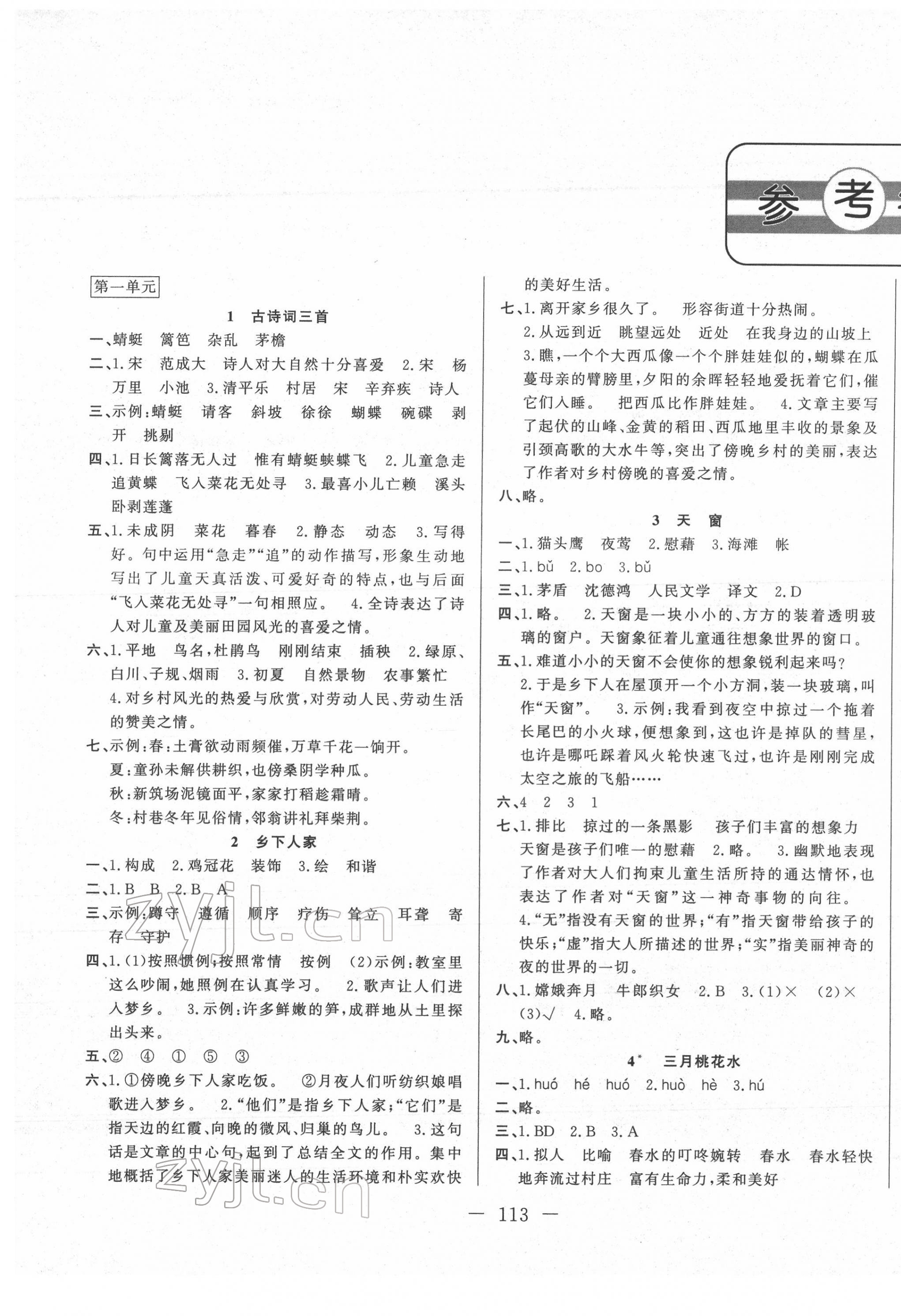 2022年小學(xué)課堂同步訓(xùn)練山東文藝出版社四年級語文下冊人教版54制 第1頁