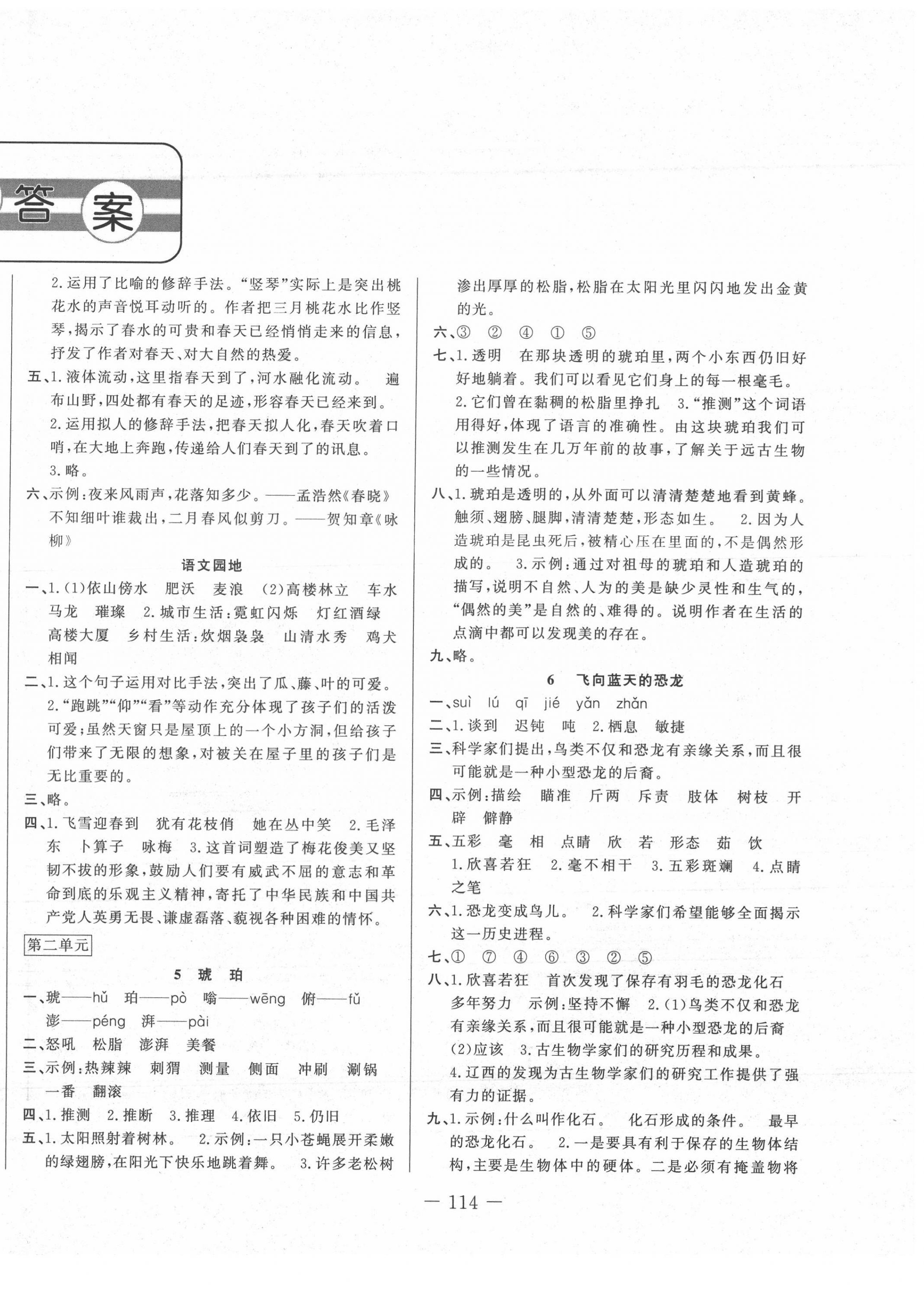 2022年小学课堂同步训练山东文艺出版社四年级语文下册人教版54制 第2页