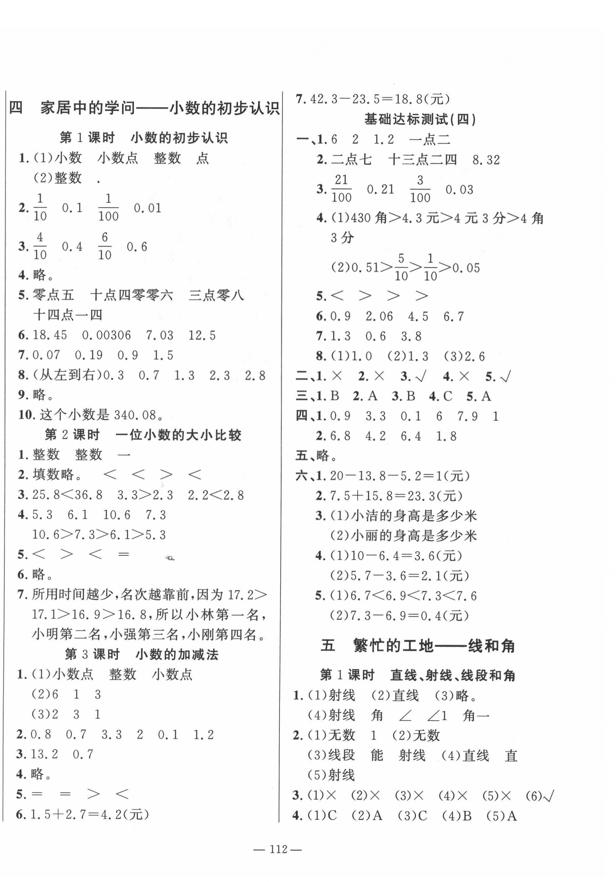 2022年小學(xué)課堂同步訓(xùn)練山東文藝出版社三年級數(shù)學(xué)下冊青島版54制 第4頁