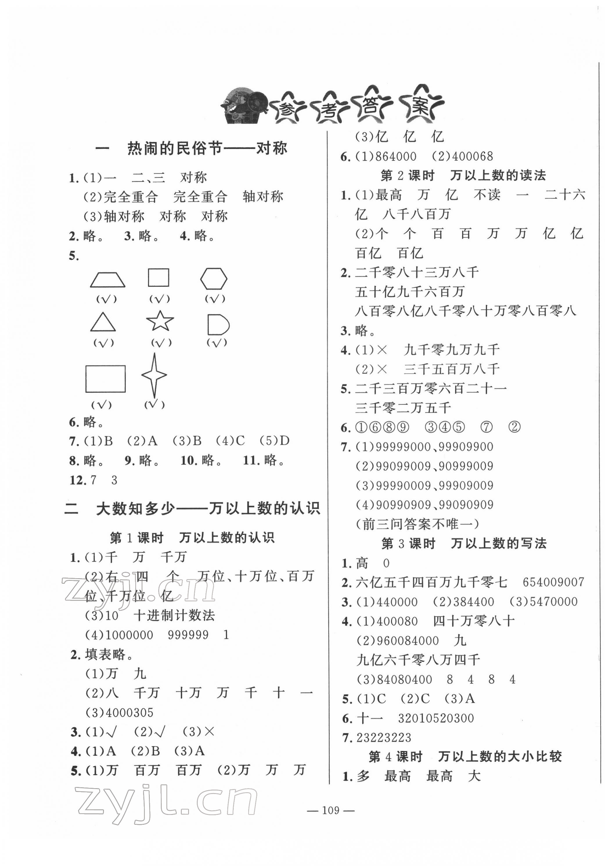 2022年小學(xué)課堂同步訓(xùn)練山東文藝出版社三年級(jí)數(shù)學(xué)下冊(cè)青島版54制 第1頁(yè)