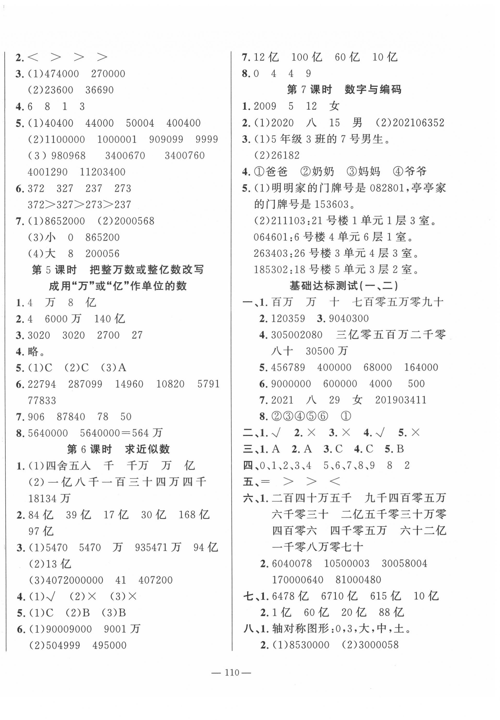 2022年小學課堂同步訓練山東文藝出版社三年級數(shù)學下冊青島版54制 第2頁