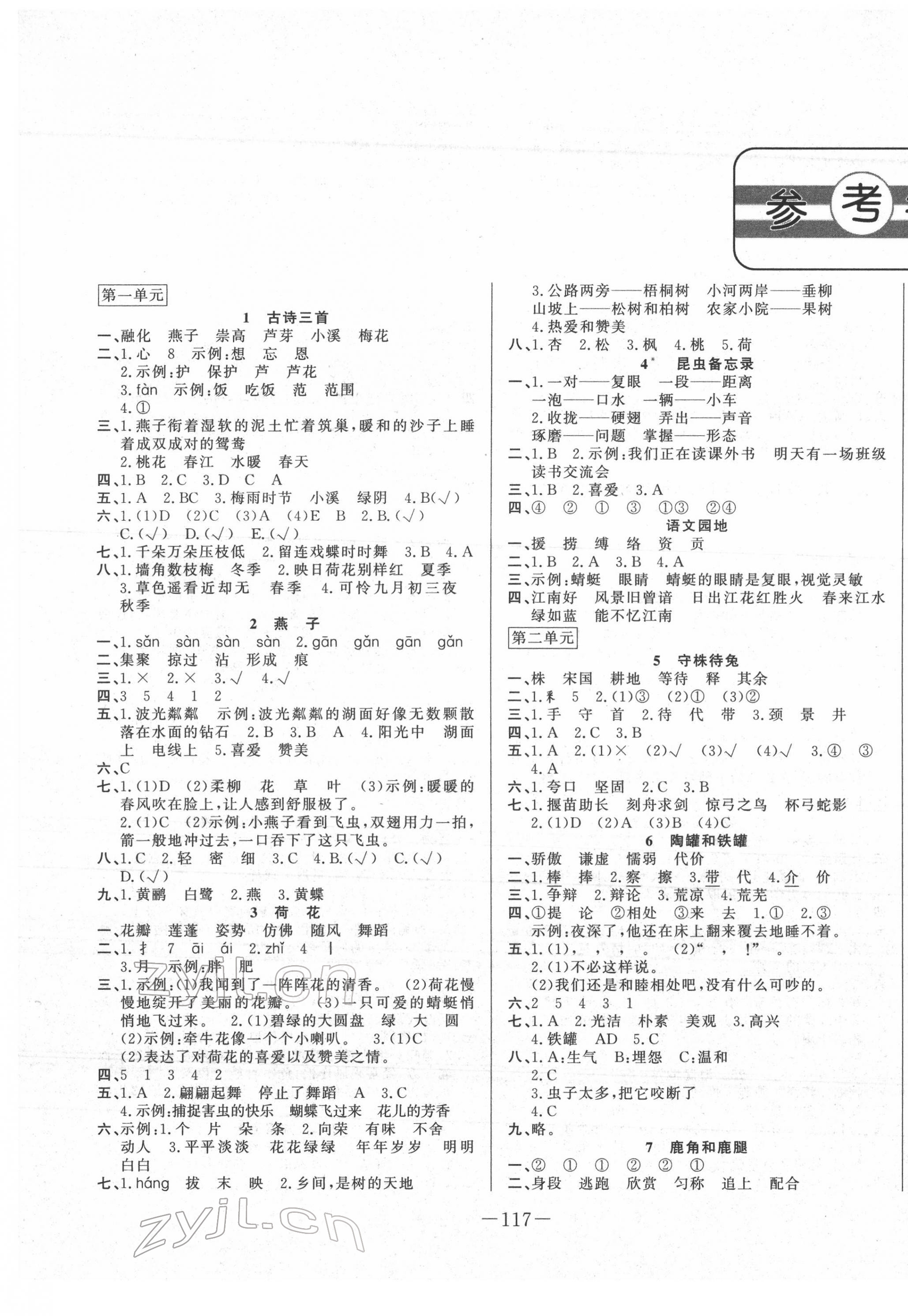 2022年小學(xué)課堂同步訓(xùn)練山東文藝出版社三年級(jí)語(yǔ)文下冊(cè)人教版54制 第1頁(yè)