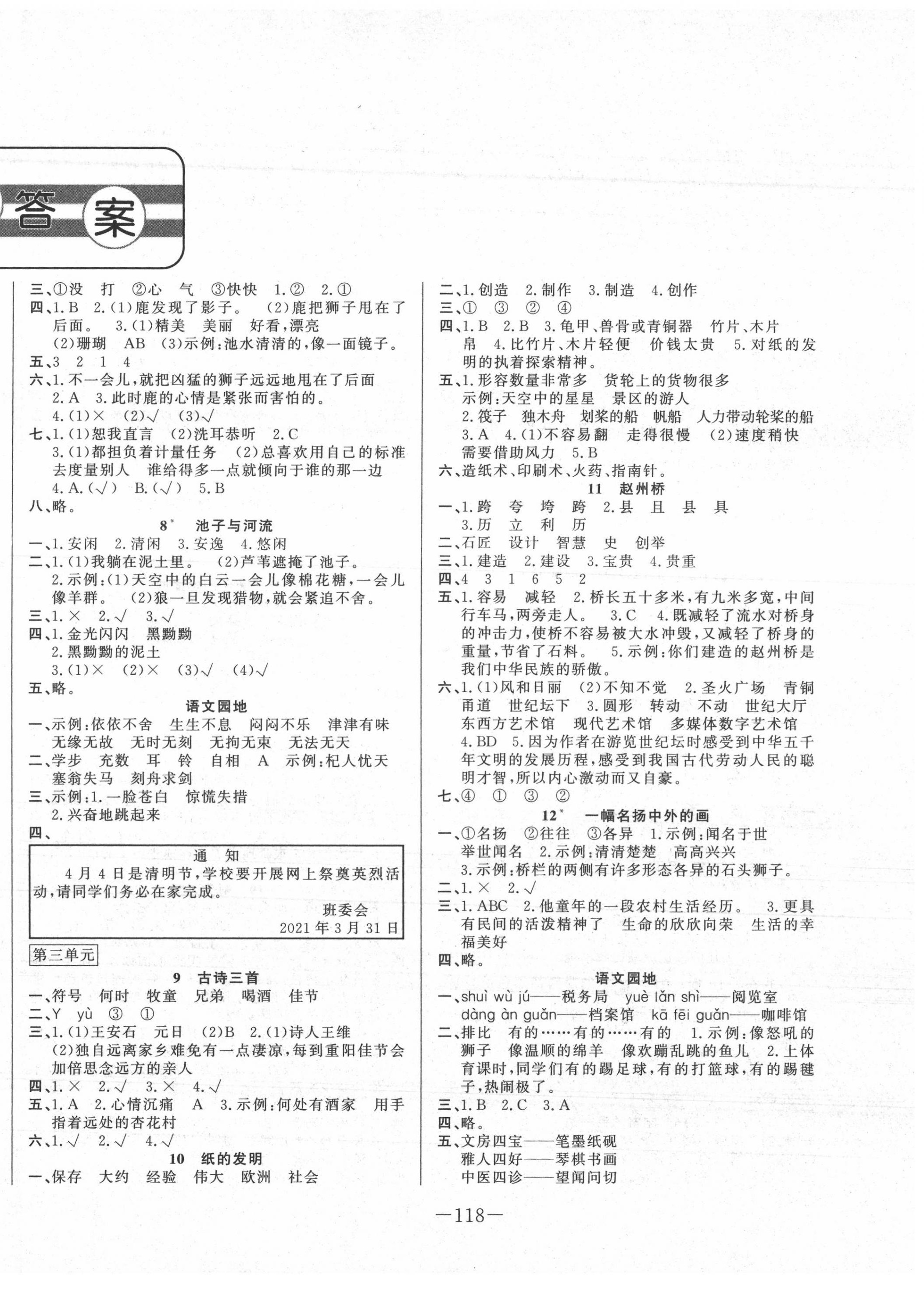 2022年小學(xué)課堂同步訓(xùn)練山東文藝出版社三年級(jí)語文下冊(cè)人教版54制 第2頁