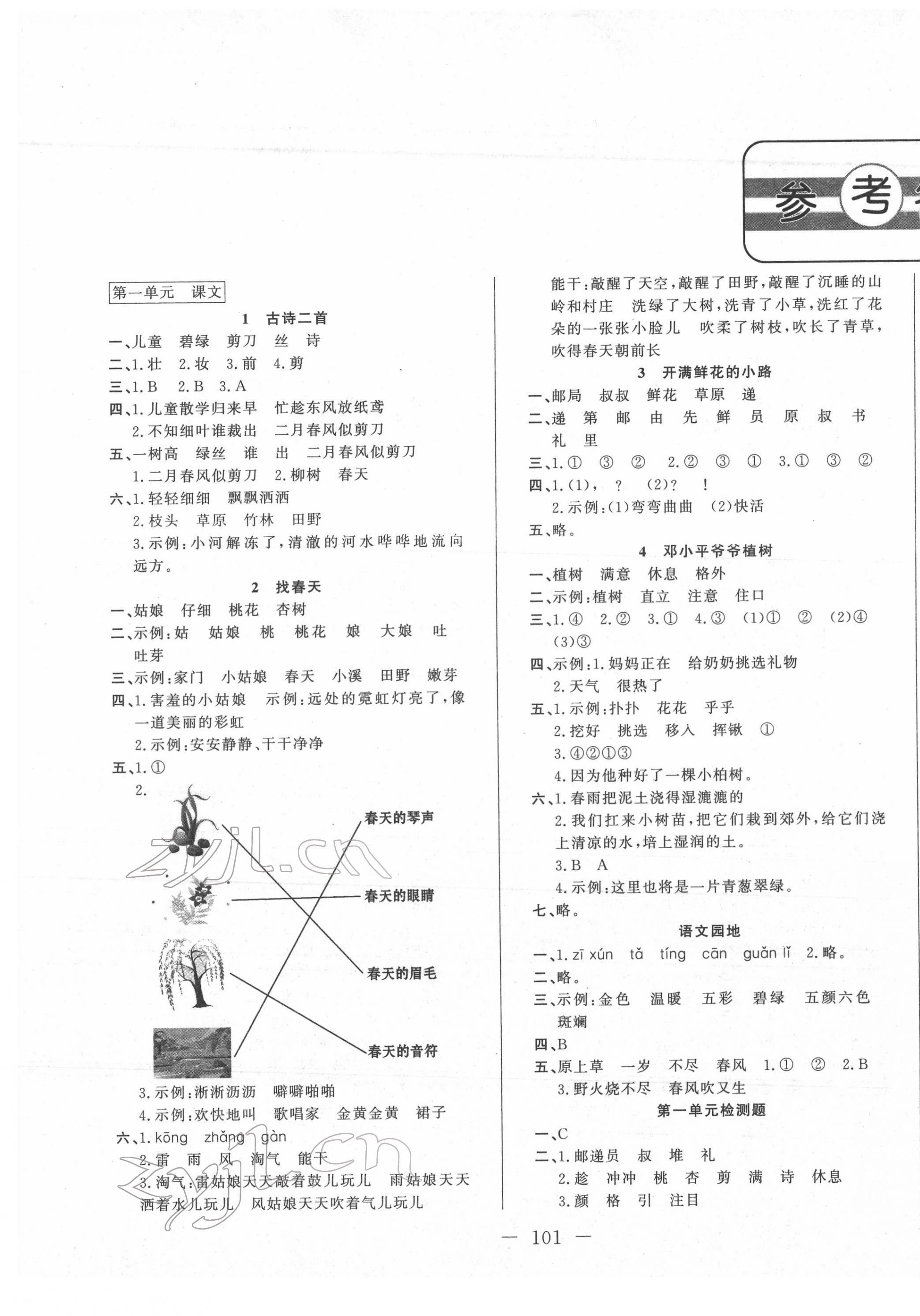 2022年小學課堂同步訓練山東文藝出版社二年級語文下冊人教版54制 第1頁