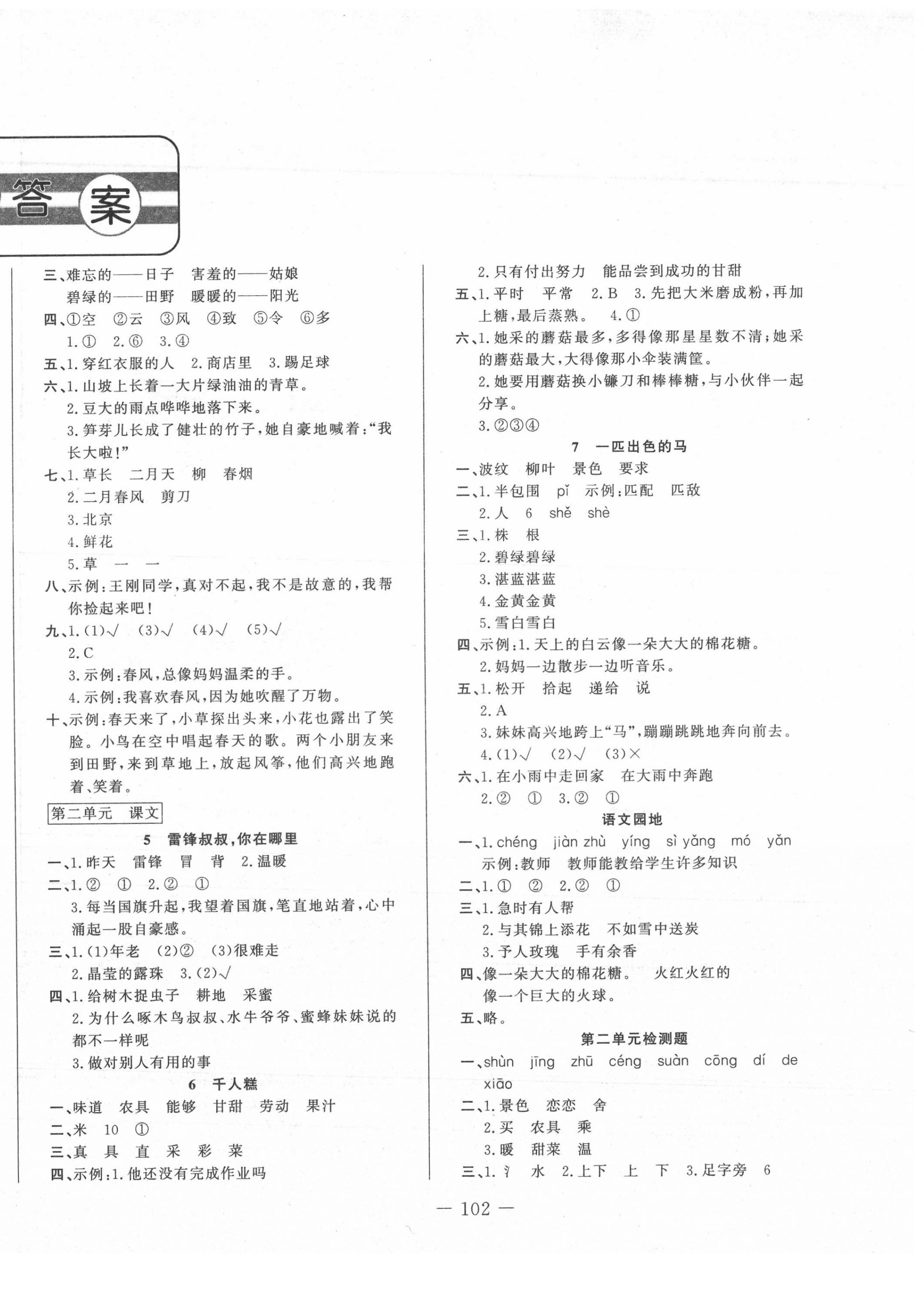 2022年小學課堂同步訓練山東文藝出版社二年級語文下冊人教版54制 第2頁