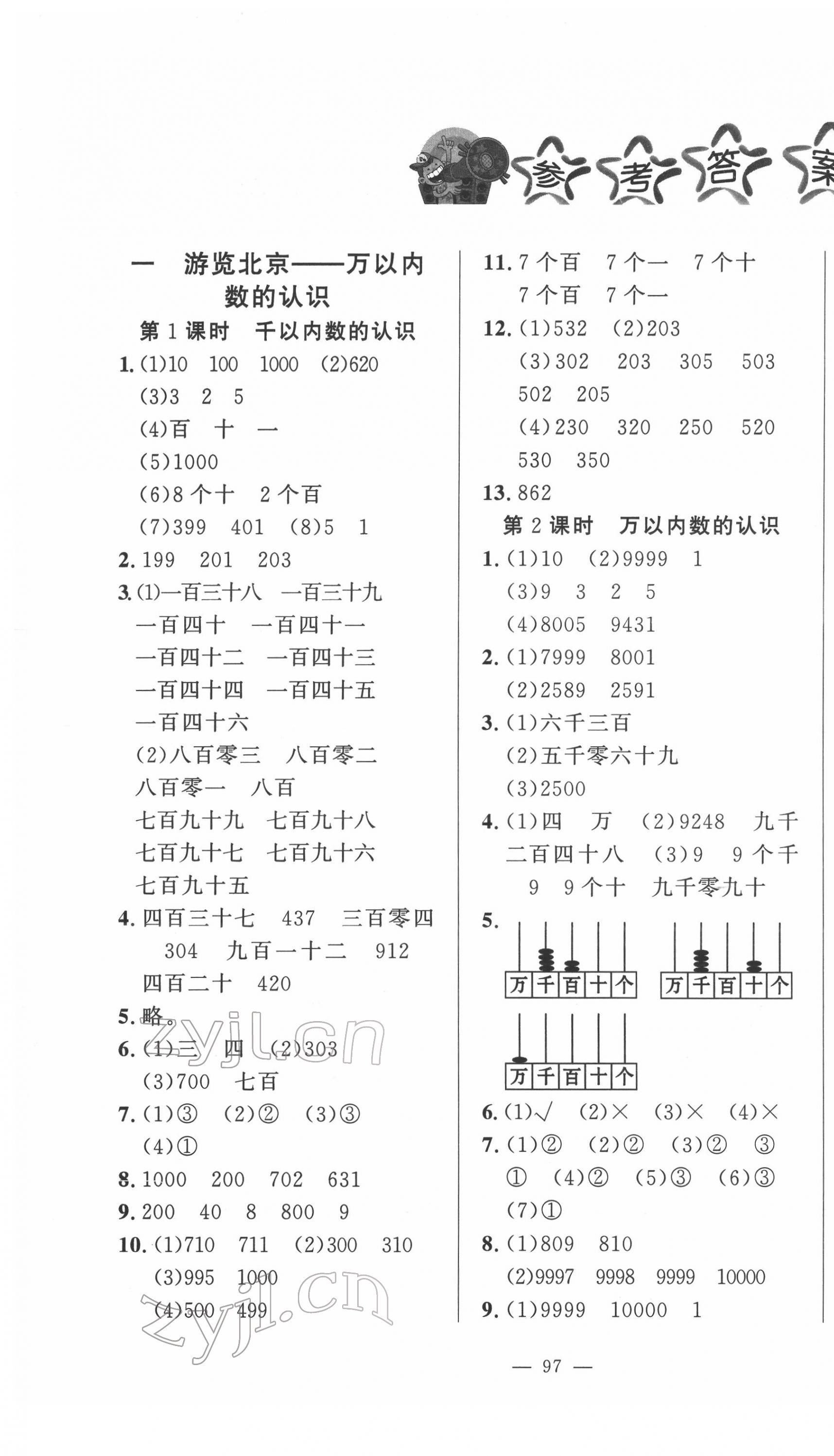 2022年小學(xué)課堂同步訓(xùn)練二年級(jí)數(shù)學(xué)下冊(cè)青島版54制山東文藝出版社 第1頁(yè)