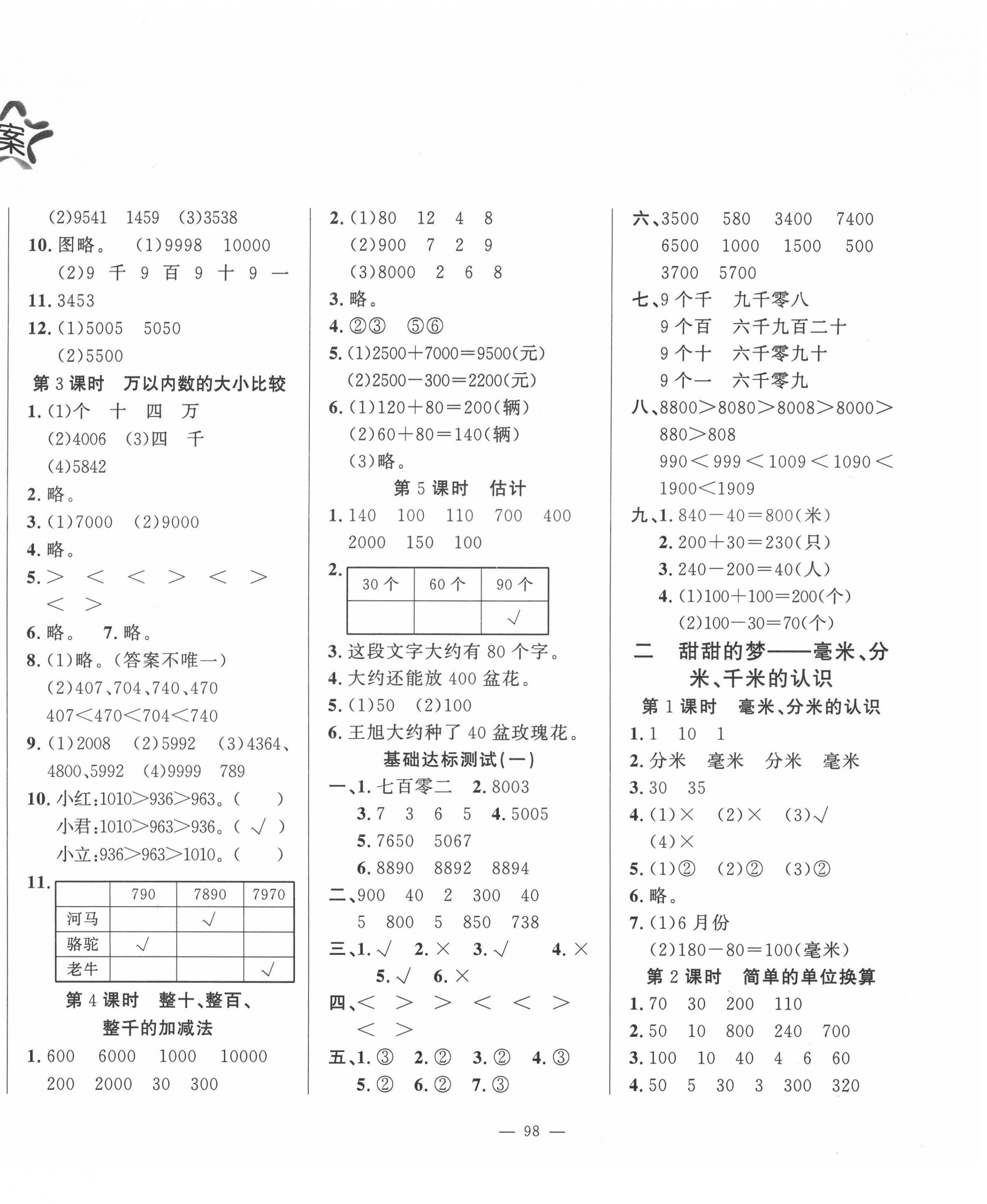 2022年小學課堂同步訓練二年級數(shù)學下冊青島版54制山東文藝出版社 第2頁