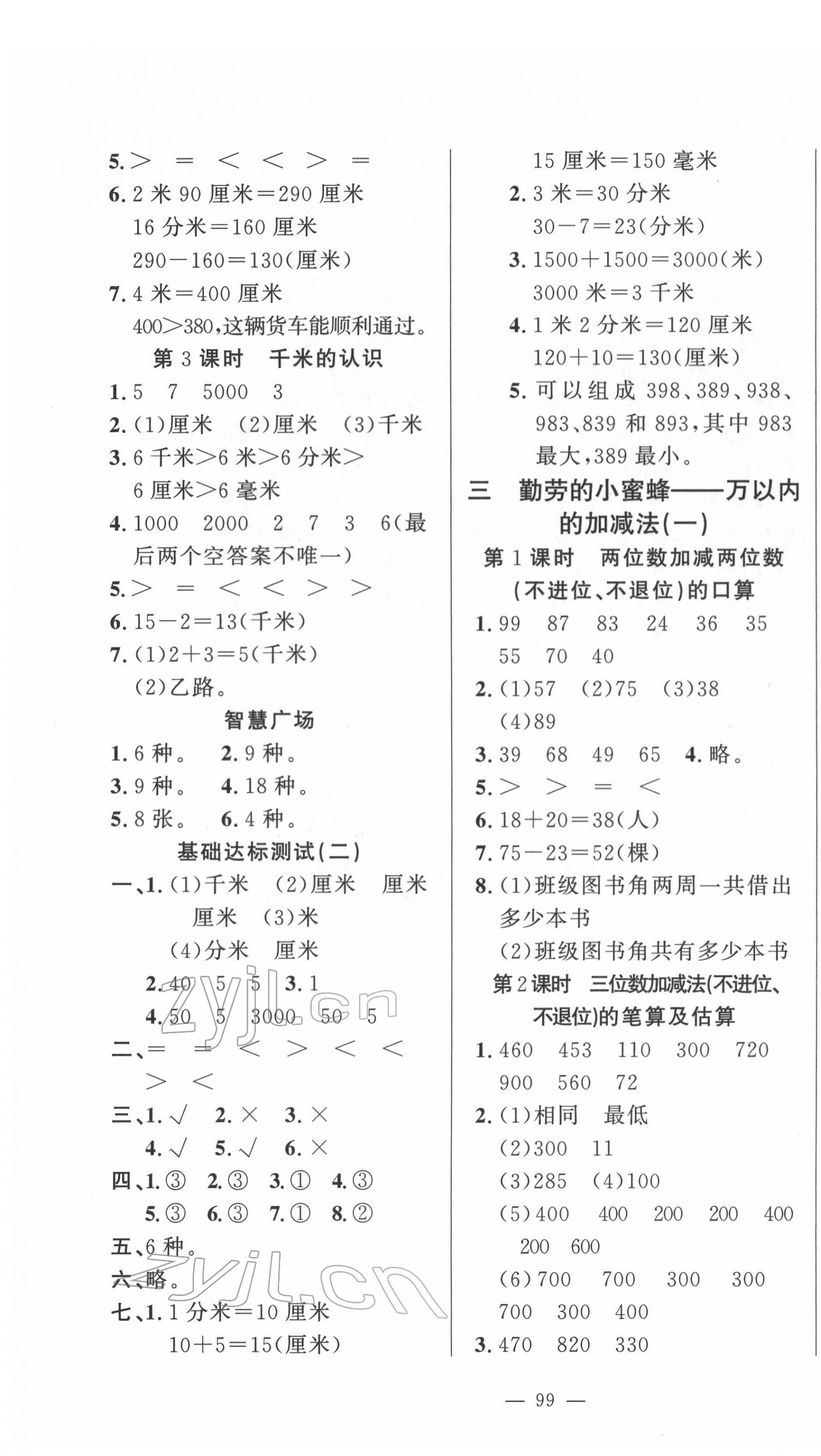 2022年小學(xué)課堂同步訓(xùn)練二年級(jí)數(shù)學(xué)下冊(cè)青島版54制山東文藝出版社 第3頁(yè)