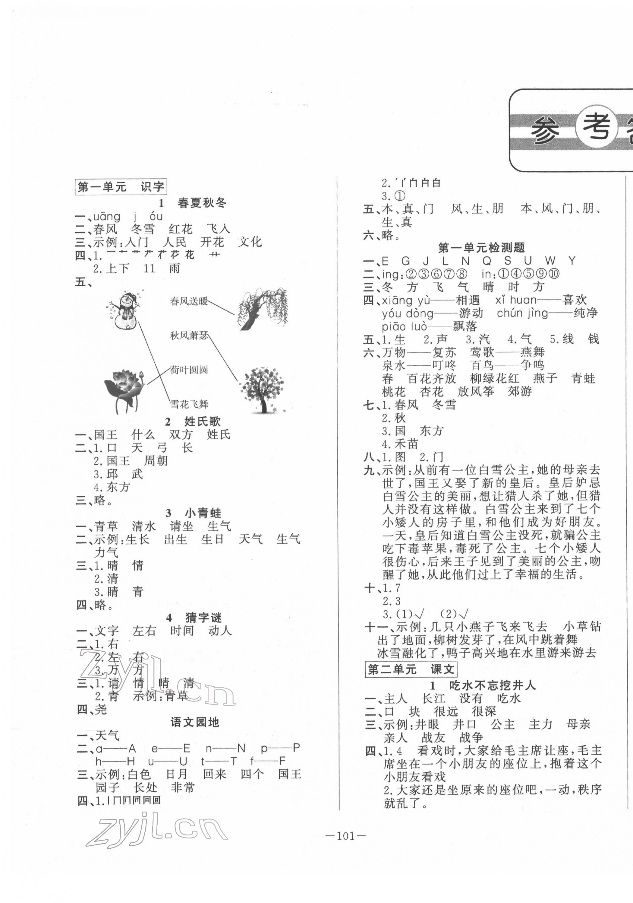 2022年小學(xué)課堂同步訓(xùn)練山東文藝出版社一年級語文下冊人教版54制 第1頁