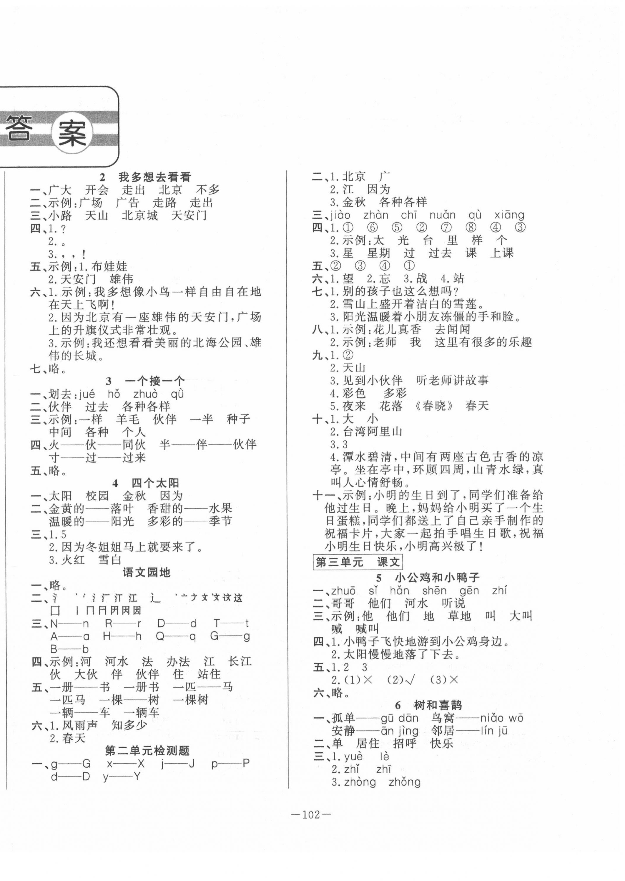 2022年小學(xué)課堂同步訓(xùn)練山東文藝出版社一年級(jí)語文下冊人教版54制 第2頁