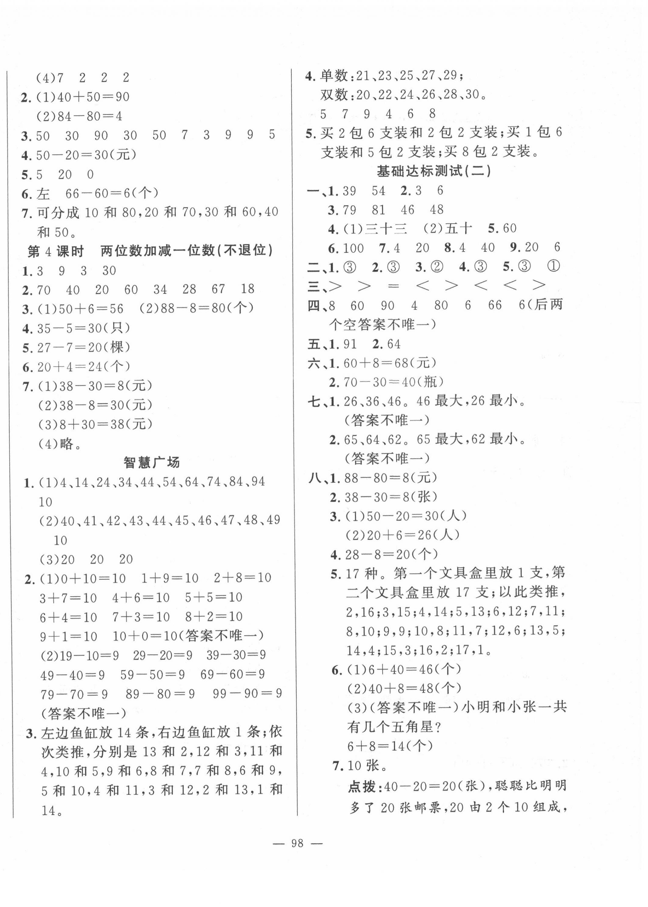 2022年小學(xué)課堂同步訓(xùn)練一年級(jí)數(shù)學(xué)下冊(cè)青島版54制山東文藝出版社 第2頁