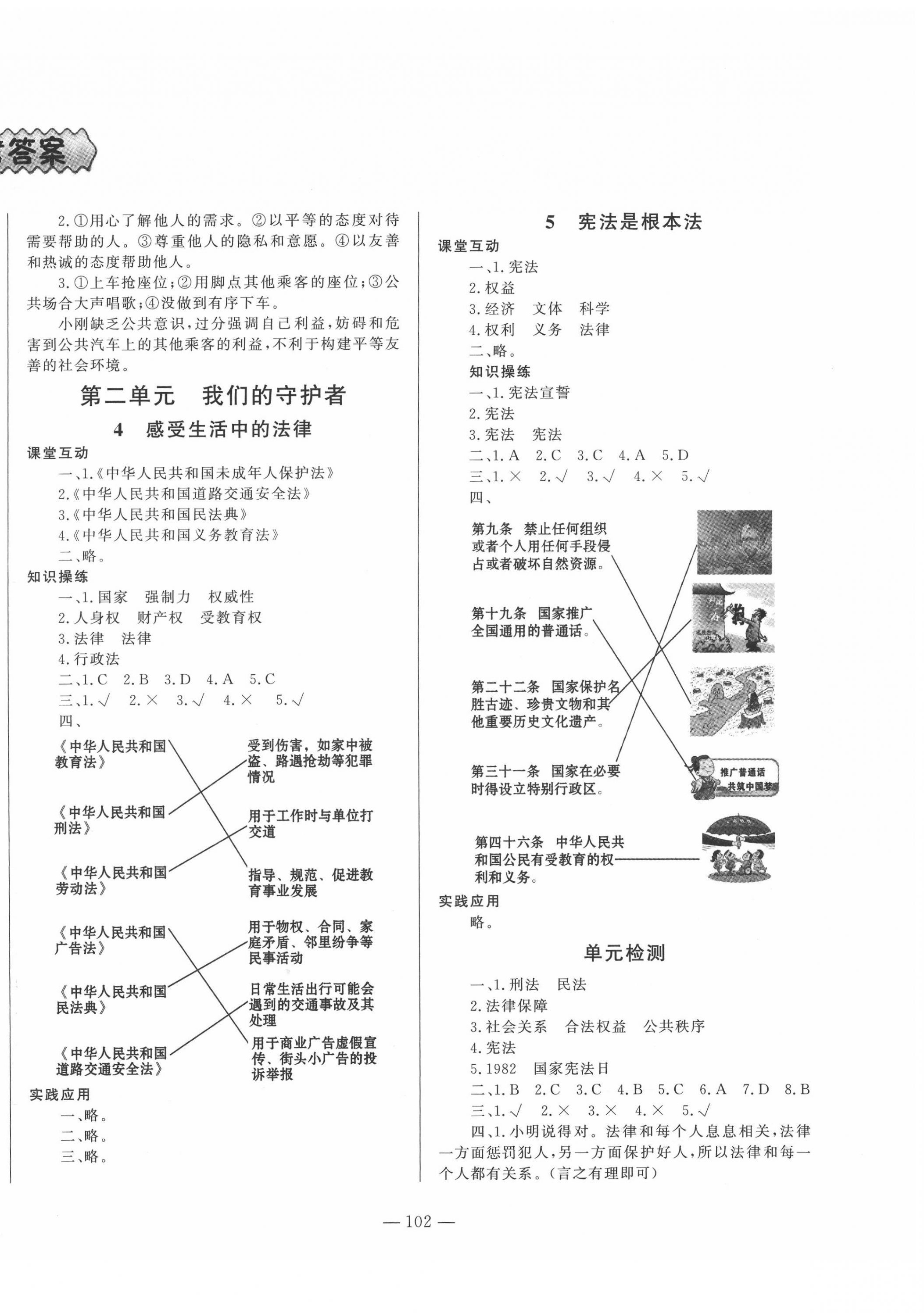 2022年小學(xué)課堂同步訓(xùn)練山東文藝出版社五年級(jí)道德與法治下冊(cè)人教版五四制 第2頁(yè)