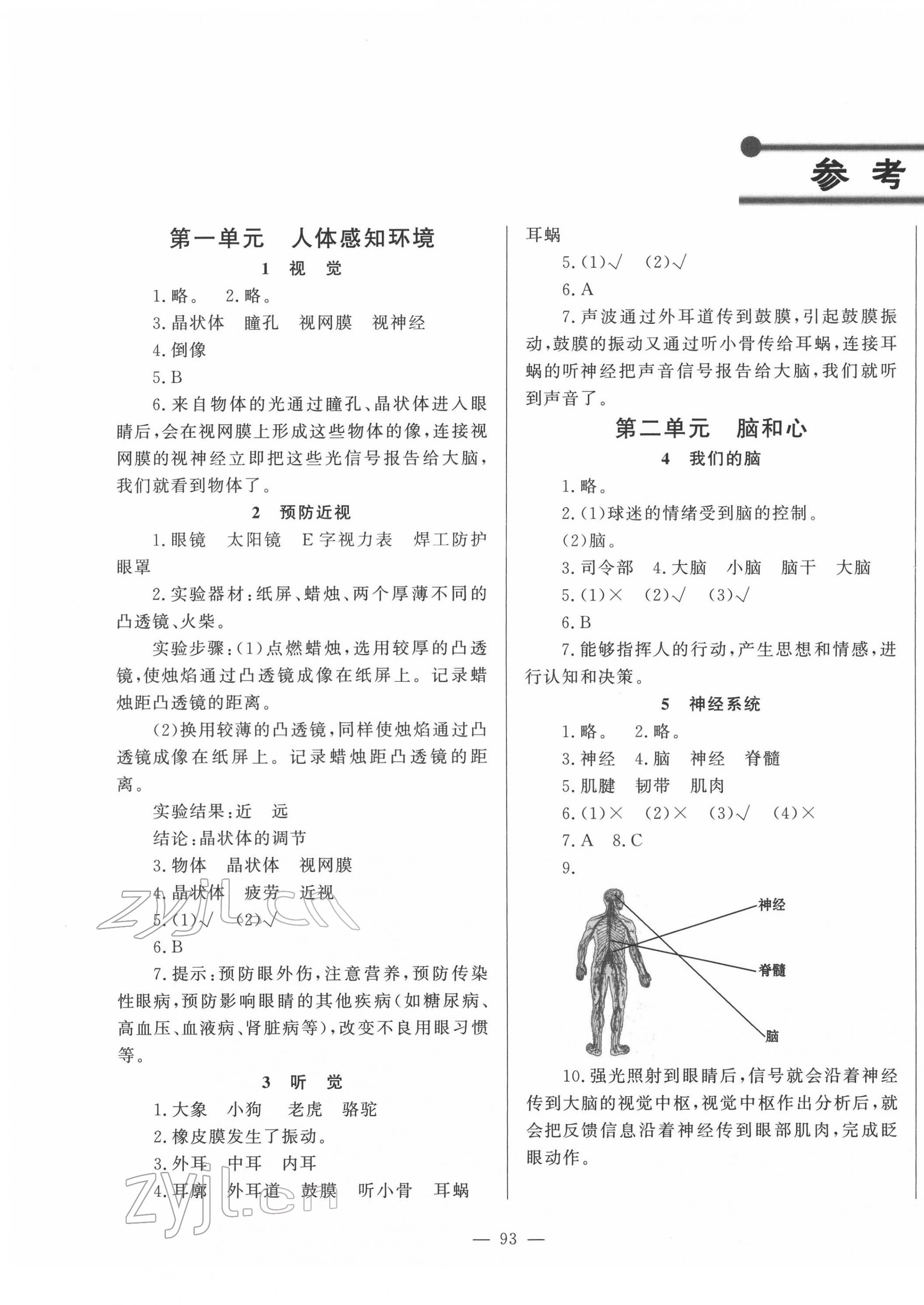 2022年小學(xué)課堂同步訓(xùn)練山東文藝出版社五年級(jí)科學(xué)下冊(cè)青島版五四制 第1頁