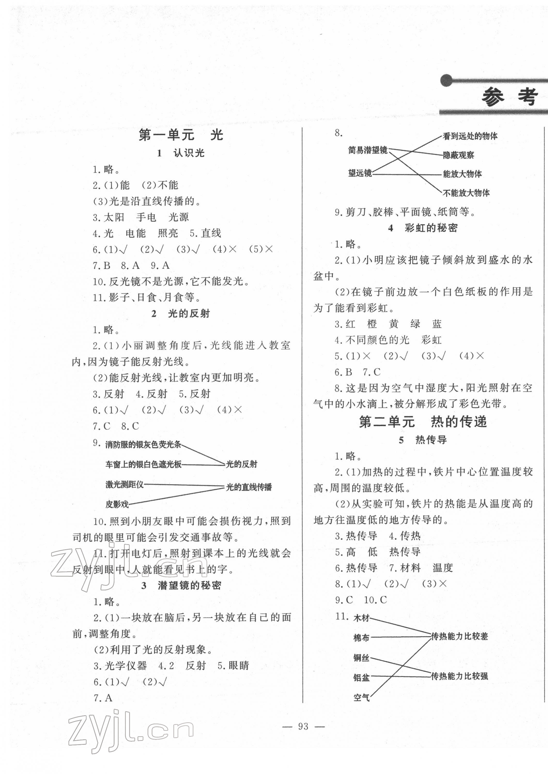 2022年小學(xué)課堂同步訓(xùn)練山東文藝出版社四年級(jí)科學(xué)下冊(cè)青島版五四制 第1頁(yè)