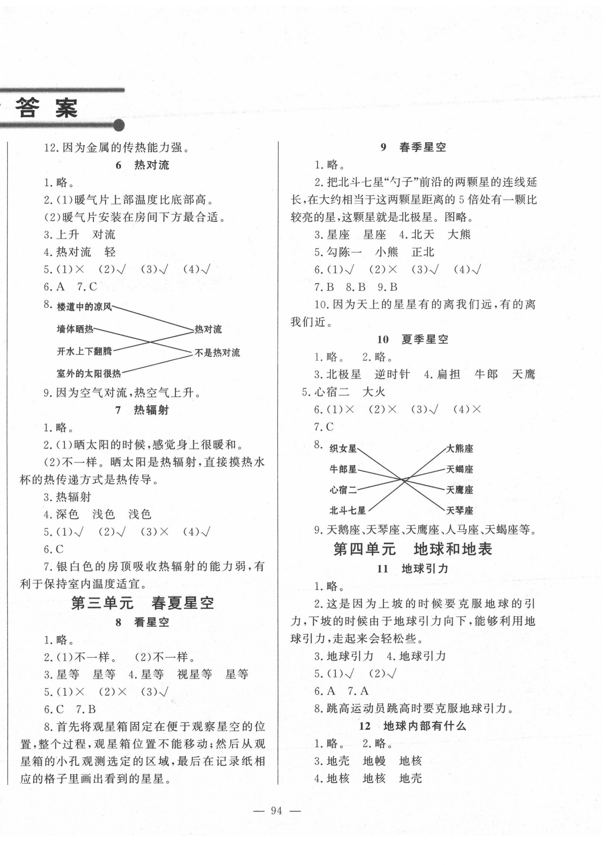 2022年小學(xué)課堂同步訓(xùn)練山東文藝出版社四年級科學(xué)下冊青島版五四制 第2頁