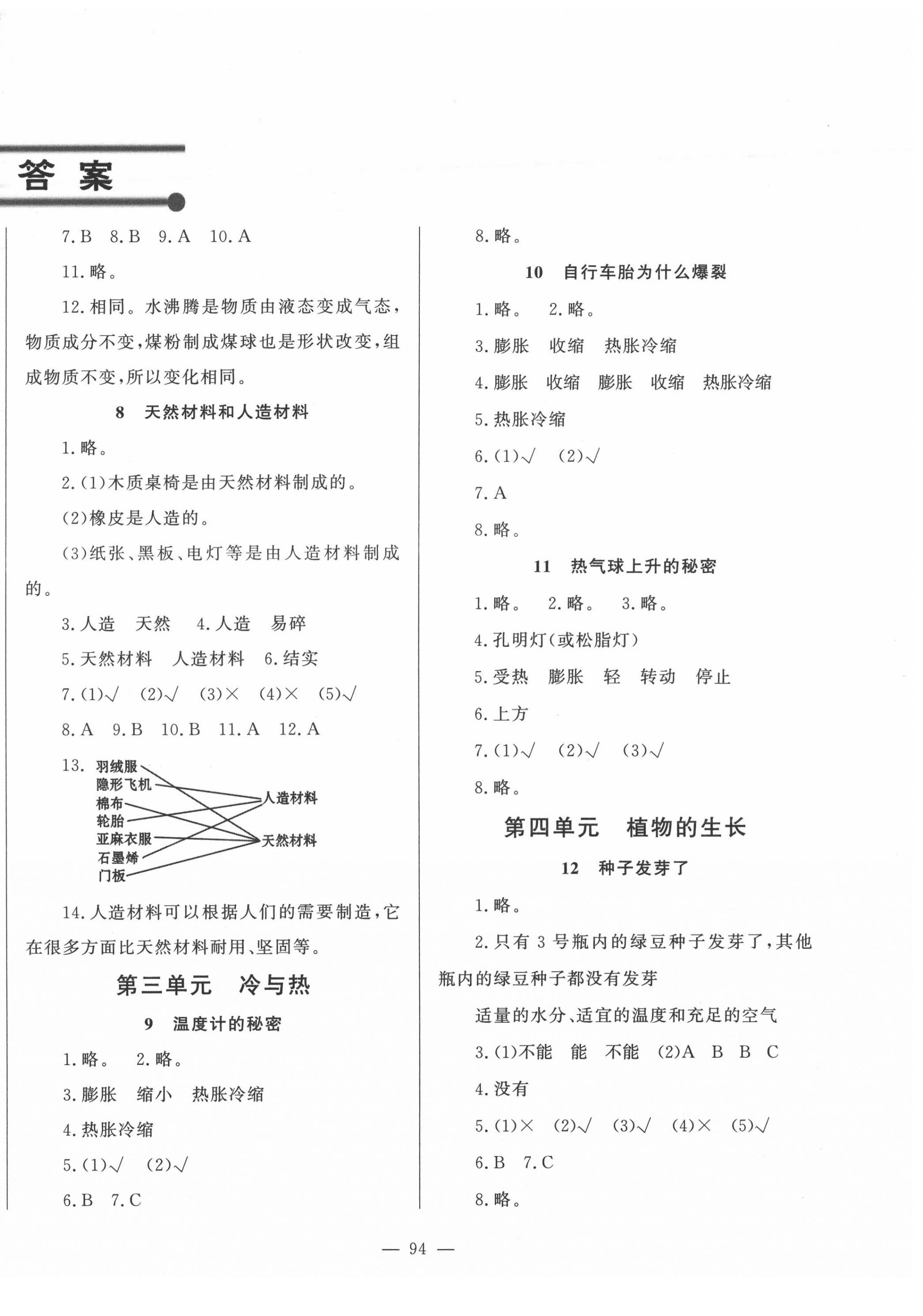 2022年小學(xué)課堂同步訓(xùn)練山東文藝出版社三年級科學(xué)下冊青島版五四制 第2頁