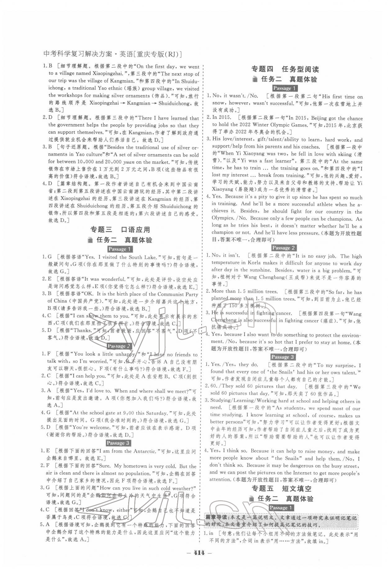 2022年金版教程中考復(fù)習(xí)解決方案英語(yǔ)重慶專版 第14頁(yè)