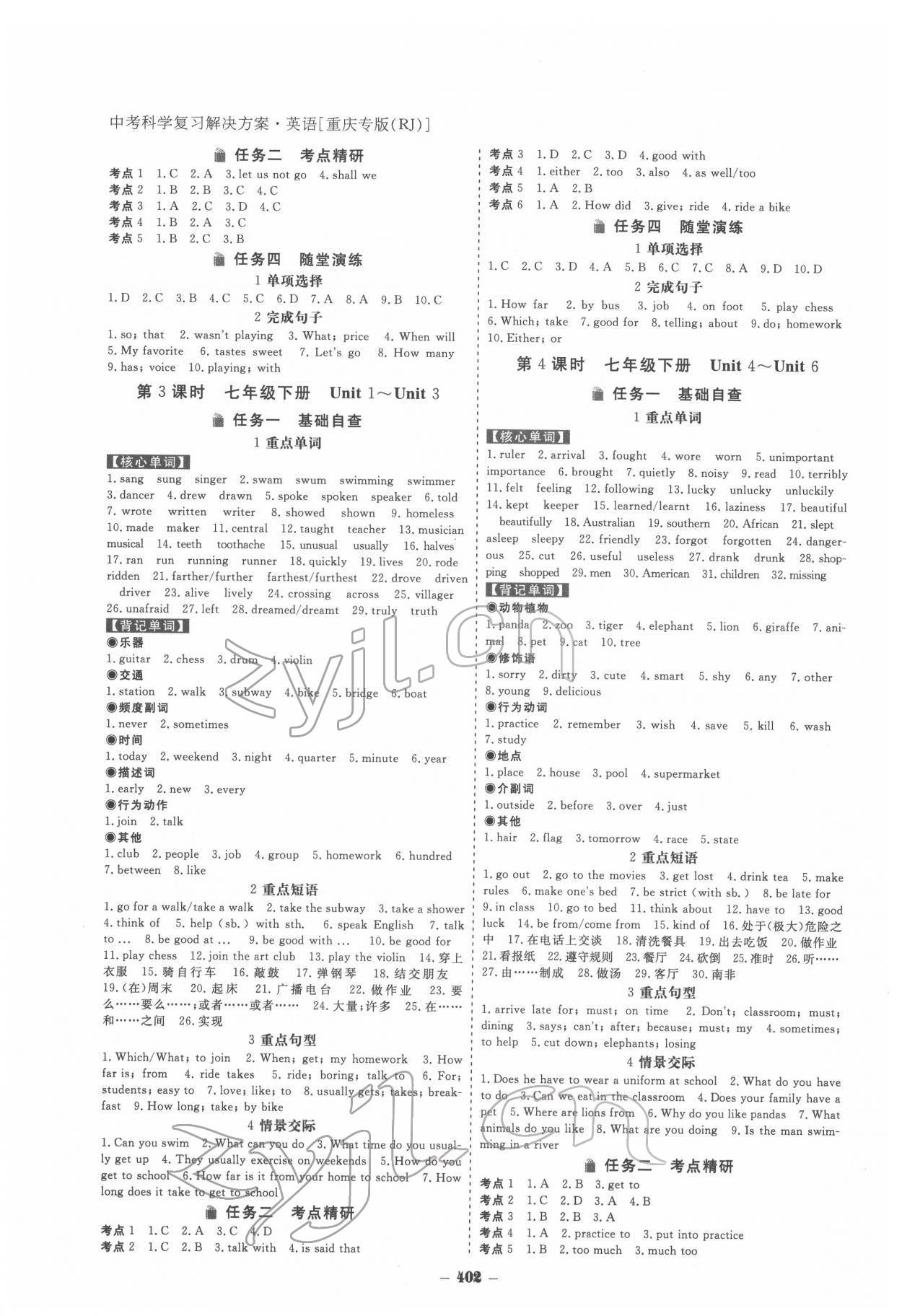 2022年金版教程中考復(fù)習(xí)解決方案英語重慶專版 第2頁