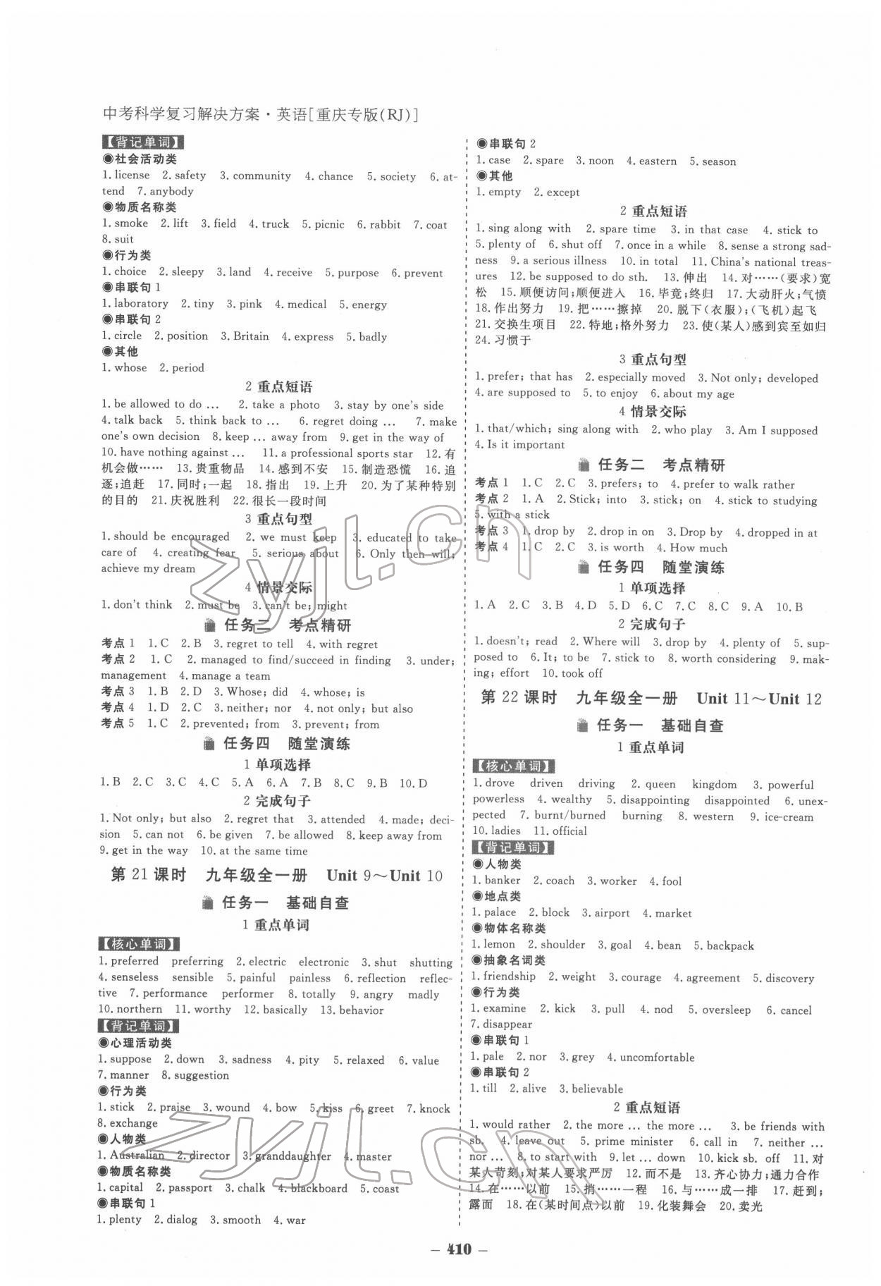 2022年金版教程中考復(fù)習(xí)解決方案英語(yǔ)重慶專版 第10頁(yè)