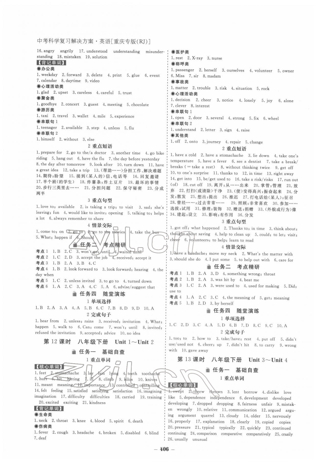 2022年金版教程中考復(fù)習解決方案英語重慶專版 第6頁