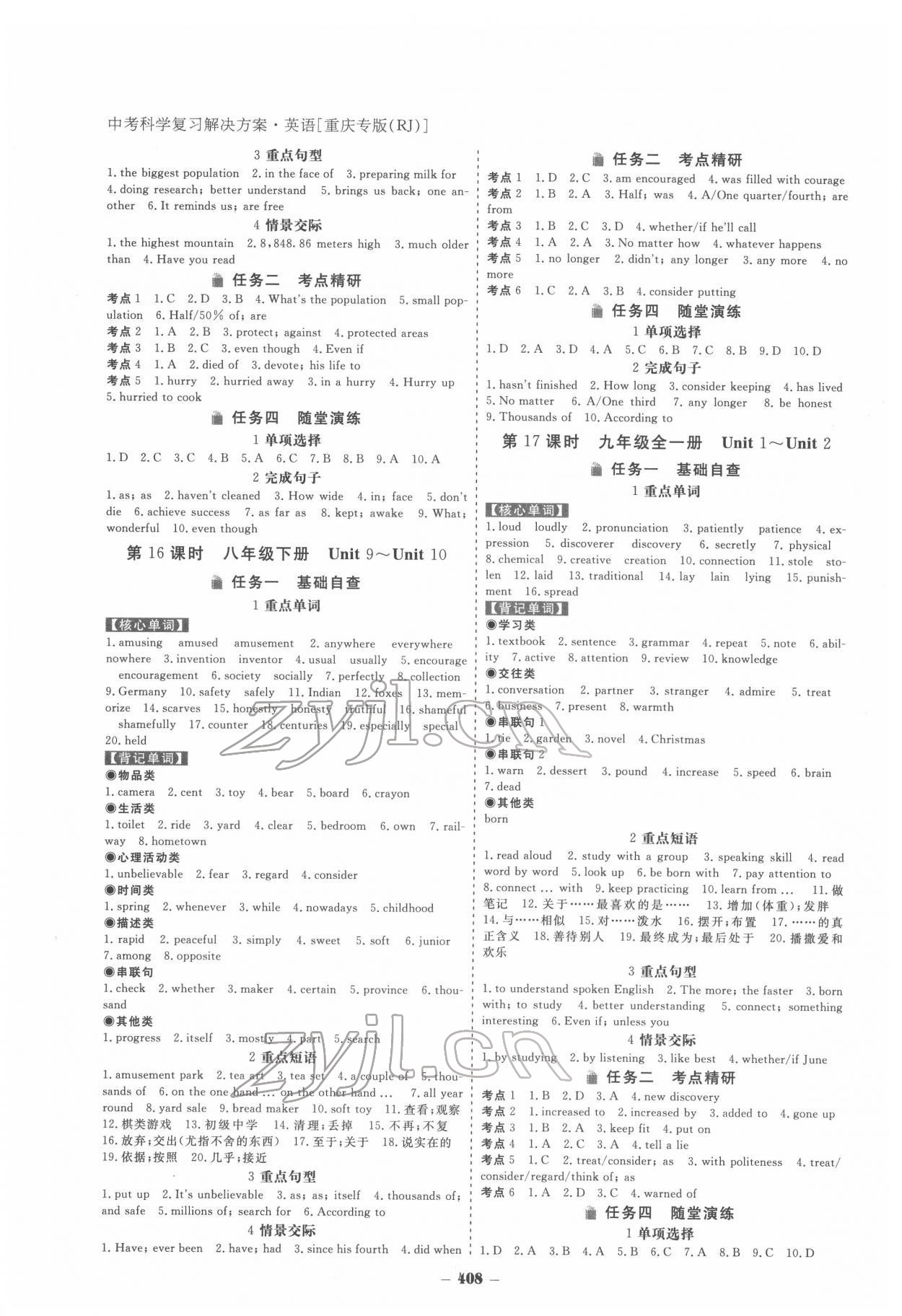 2022年金版教程中考復(fù)習解決方案英語重慶專版 第8頁