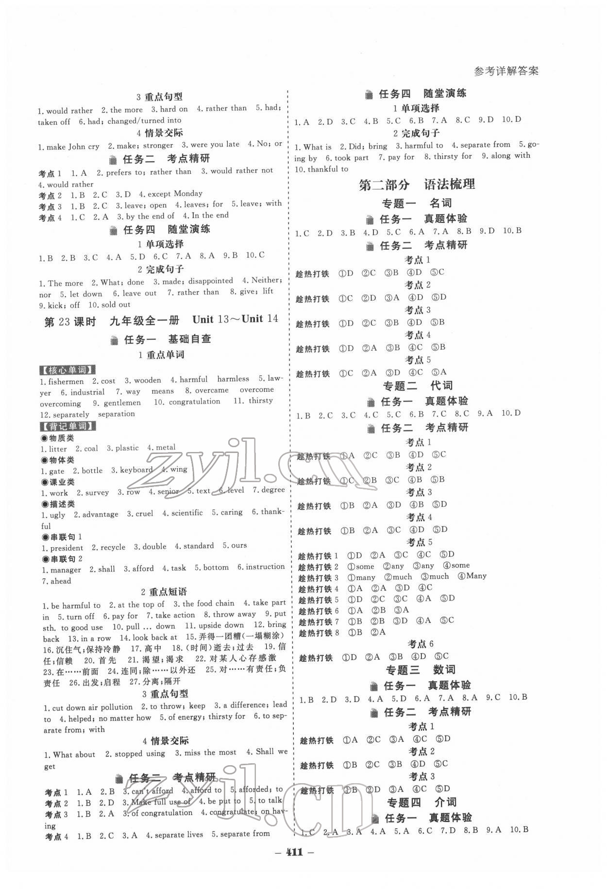 2022年金版教程中考復(fù)習(xí)解決方案英語重慶專版 第11頁