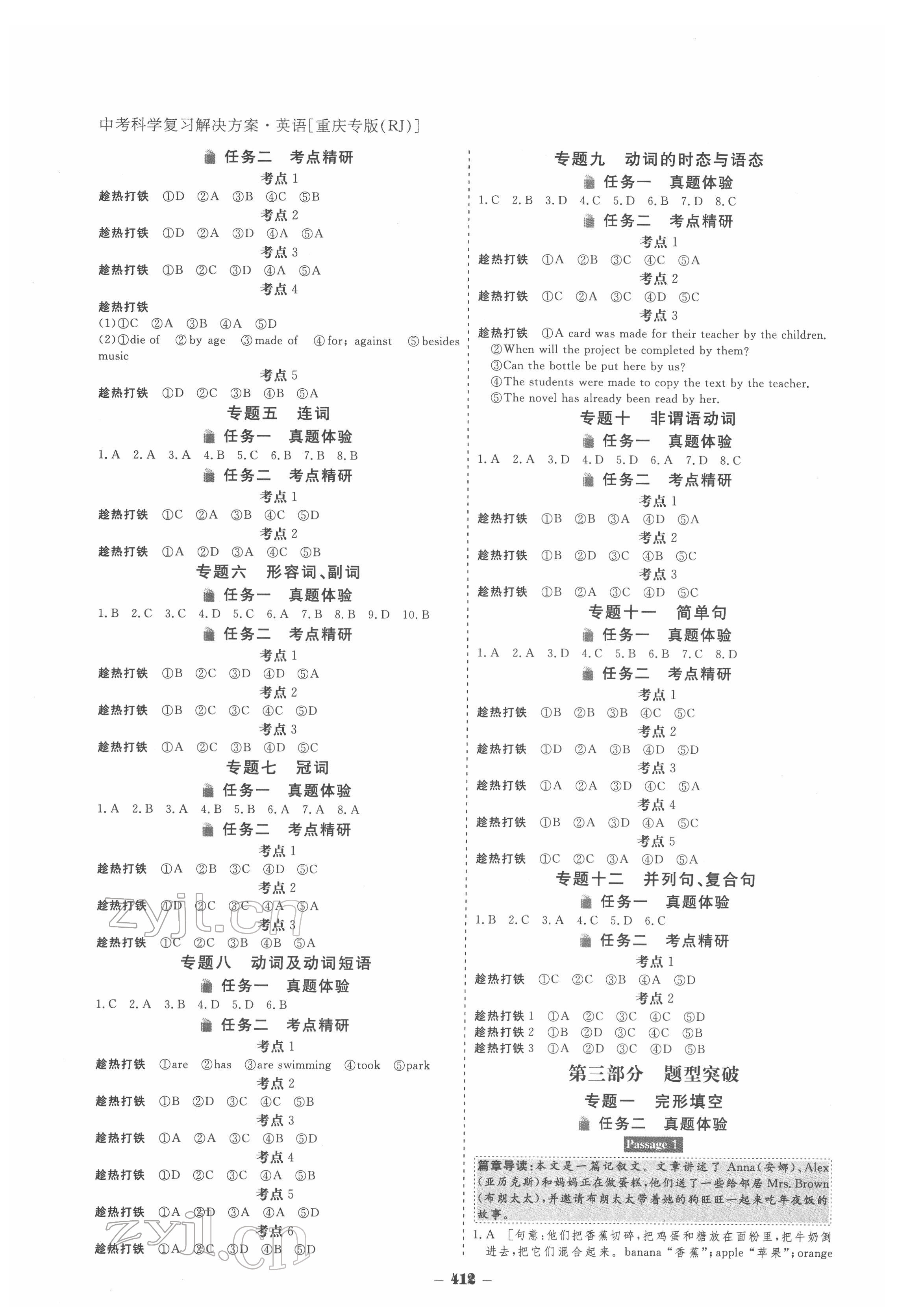 2022年金版教程中考復(fù)習(xí)解決方案英語(yǔ)重慶專(zhuān)版 第12頁(yè)