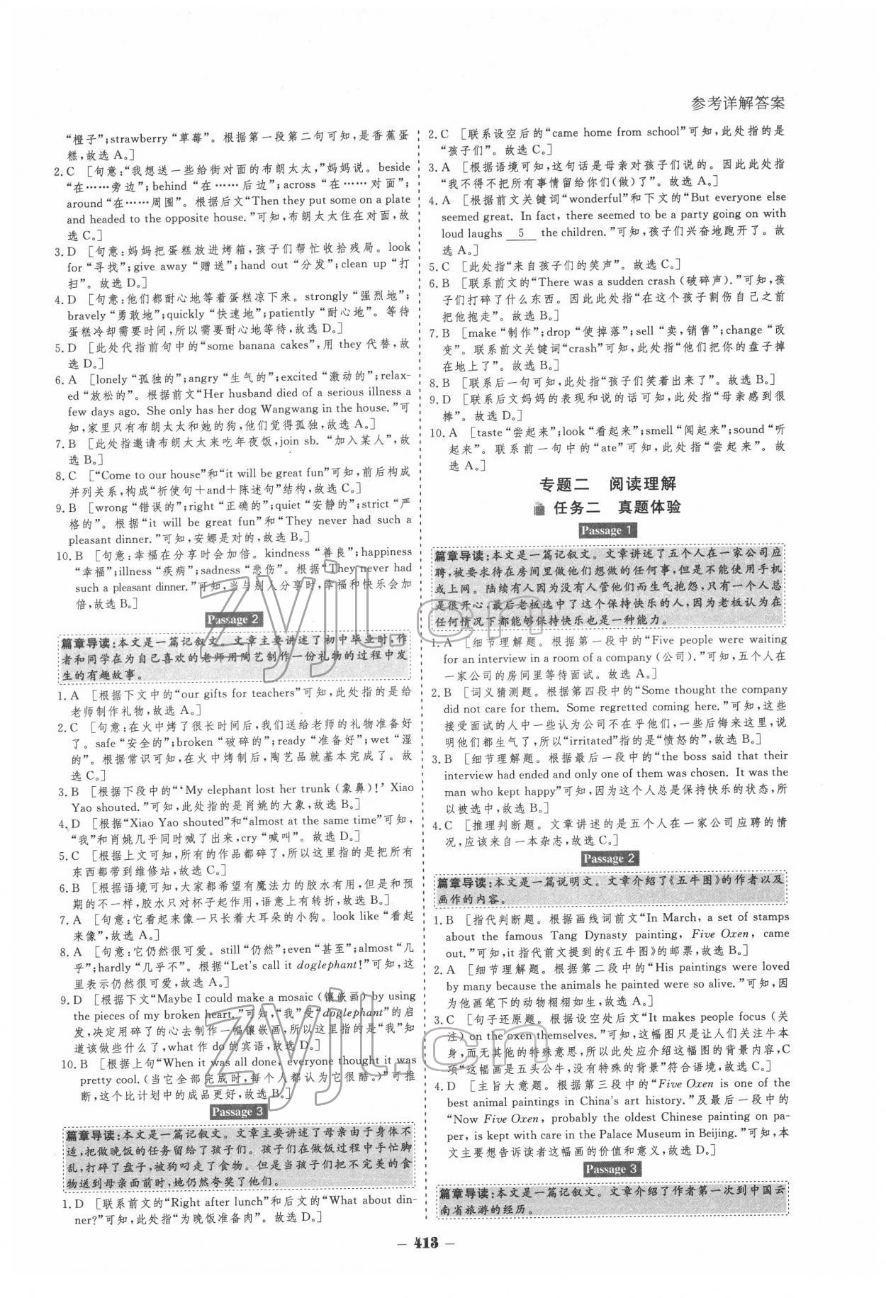 2022年金版教程中考復習解決方案英語重慶專版 第13頁