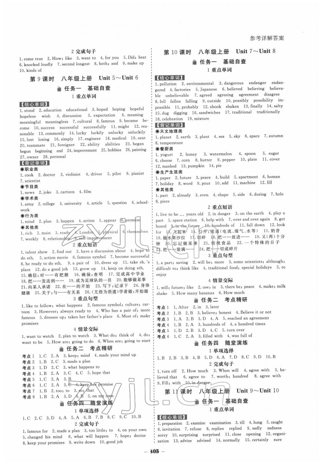 2022年金版教程中考復(fù)習解決方案英語重慶專版 第5頁