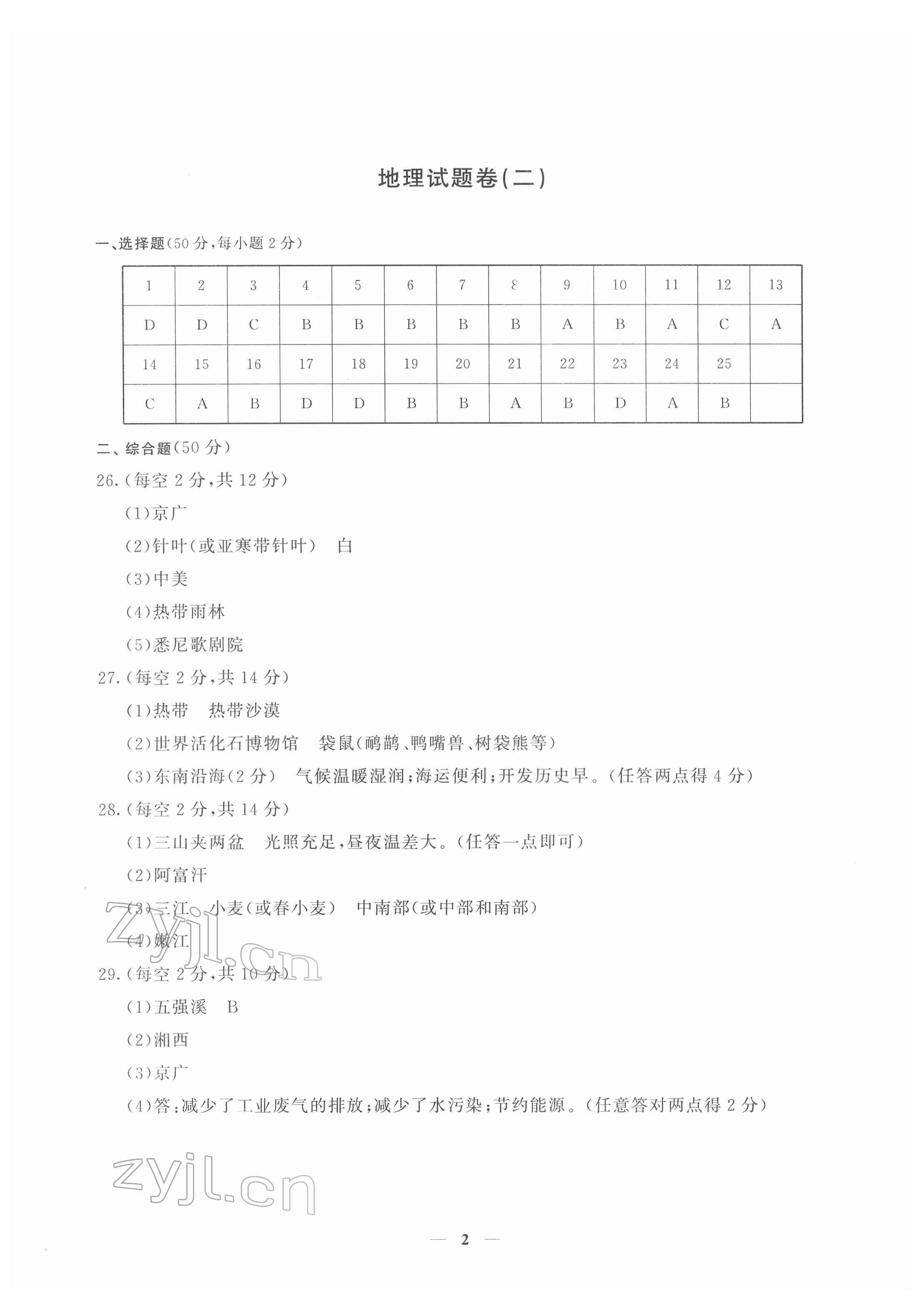2022年初中总复习模拟考试检测卷地理 第2页
