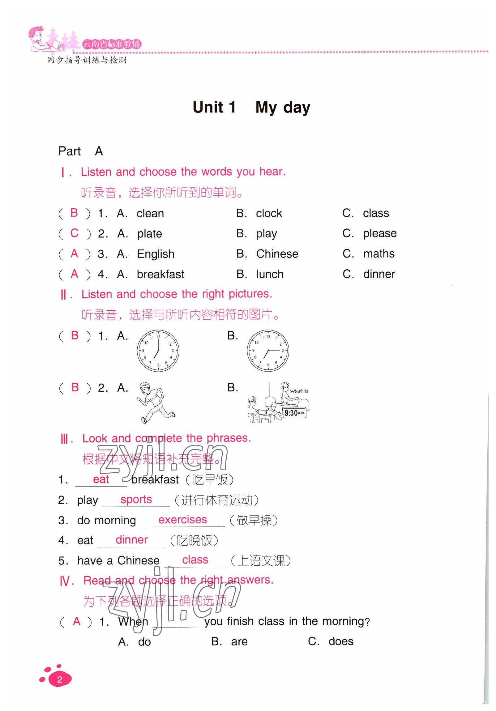 2022年云南省标准教辅同步指导训练与检测五年级英语下册人教版 参考答案第1页