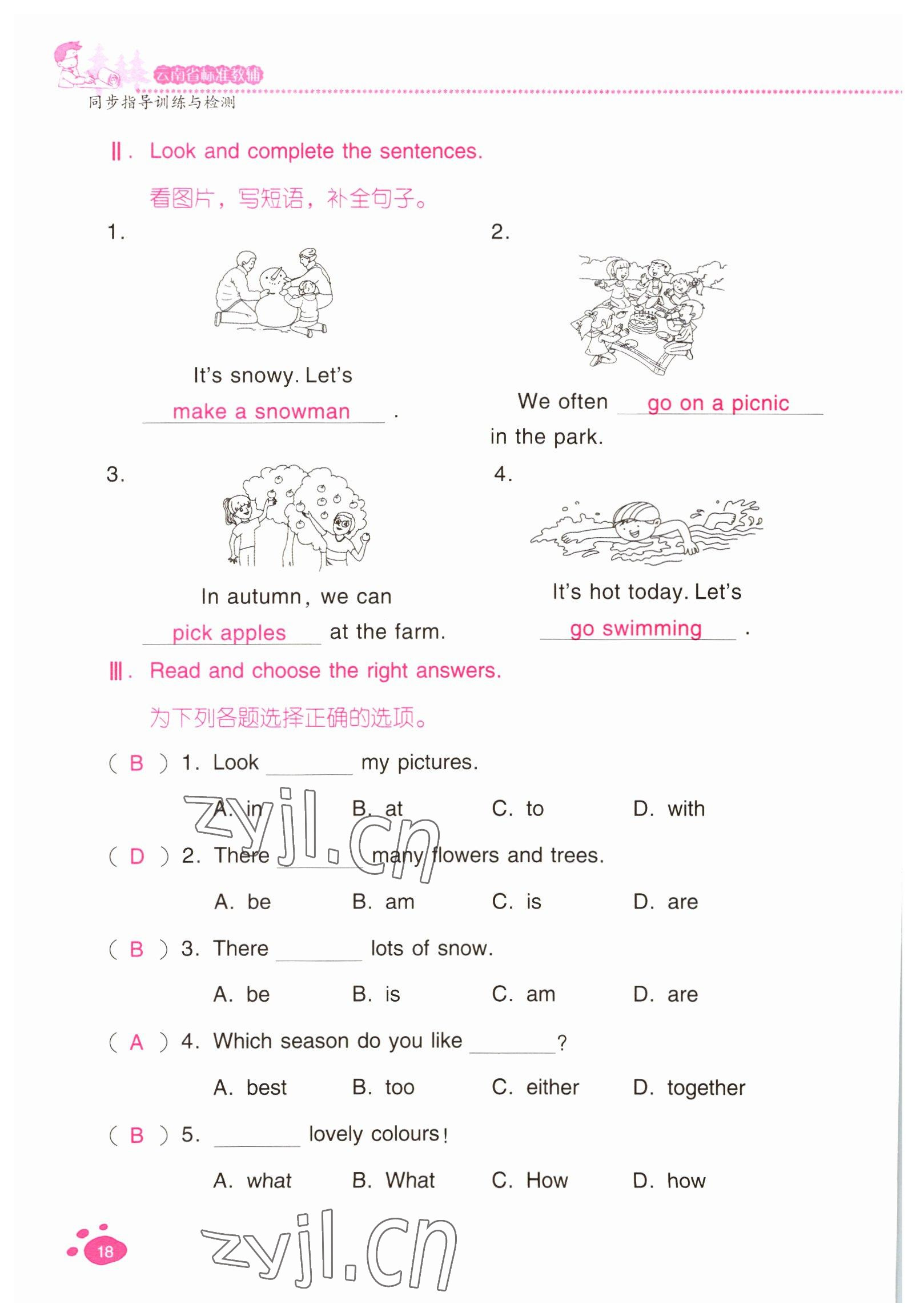 2022年云南省標(biāo)準(zhǔn)教輔同步指導(dǎo)訓(xùn)練與檢測五年級英語下冊人教版 參考答案第17頁