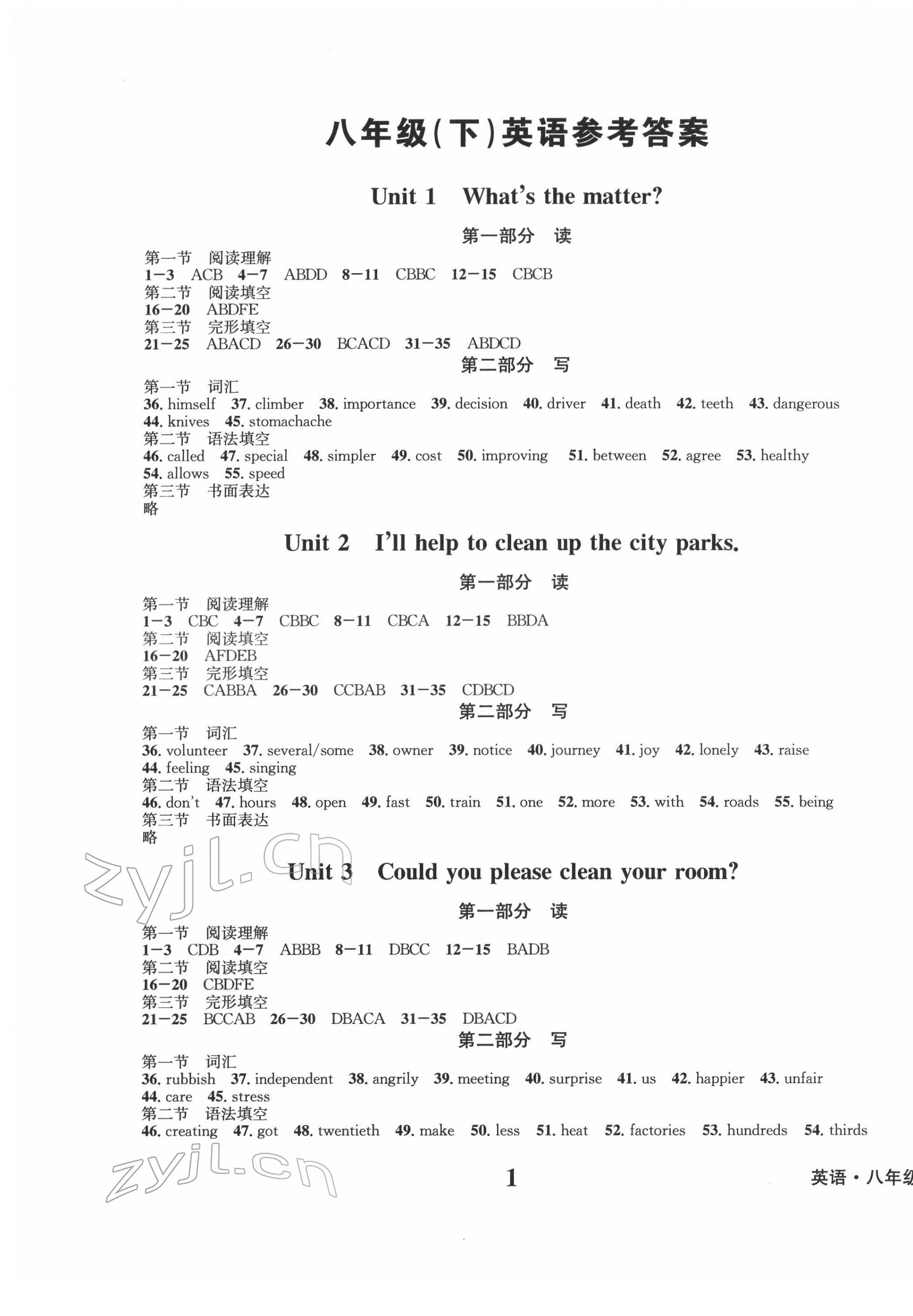 2022年學(xué)業(yè)質(zhì)量測試薄八年級英語下冊人教版 第1頁