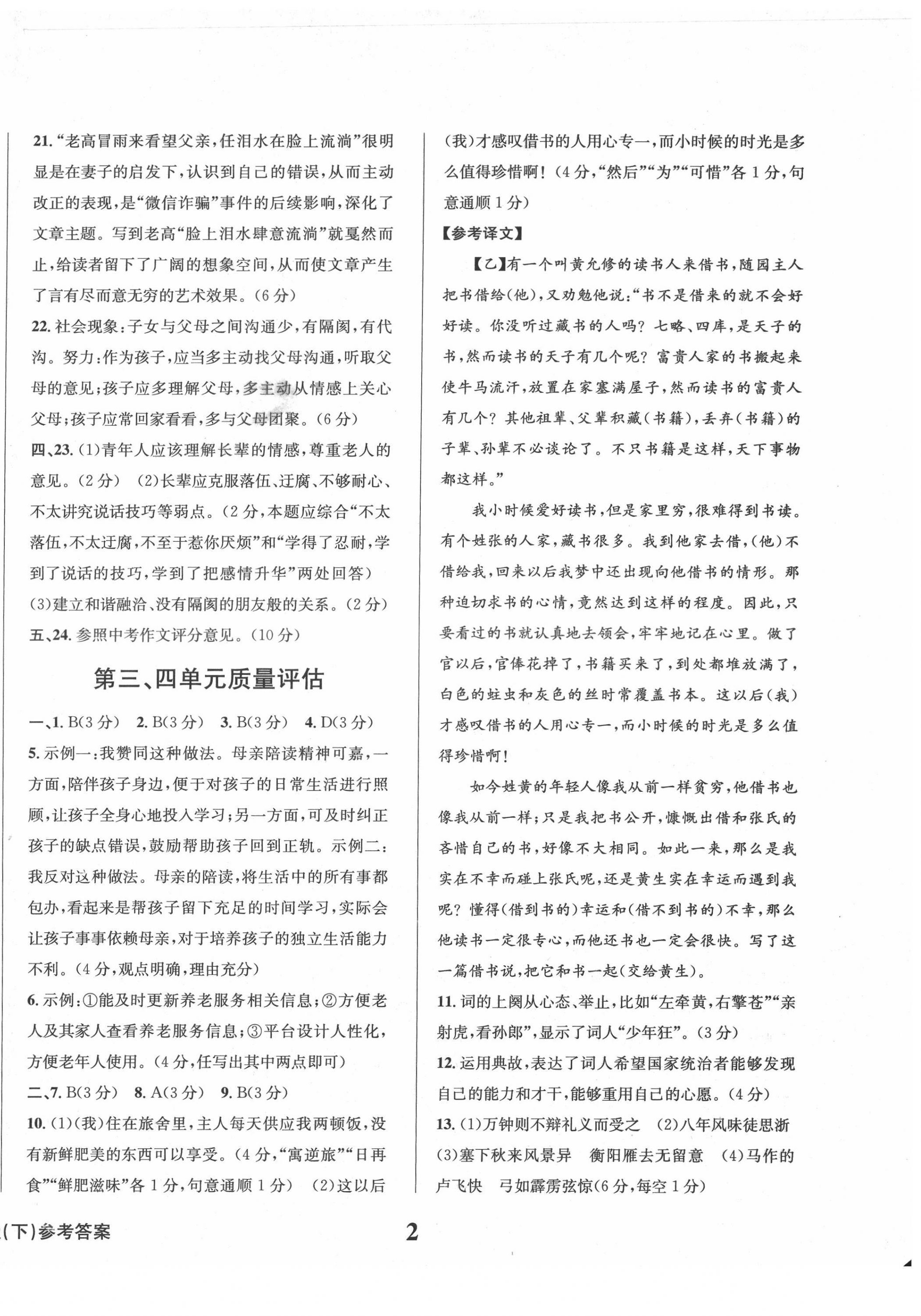 2022年學業(yè)質量測試薄九年級語文下冊人教版 第2頁