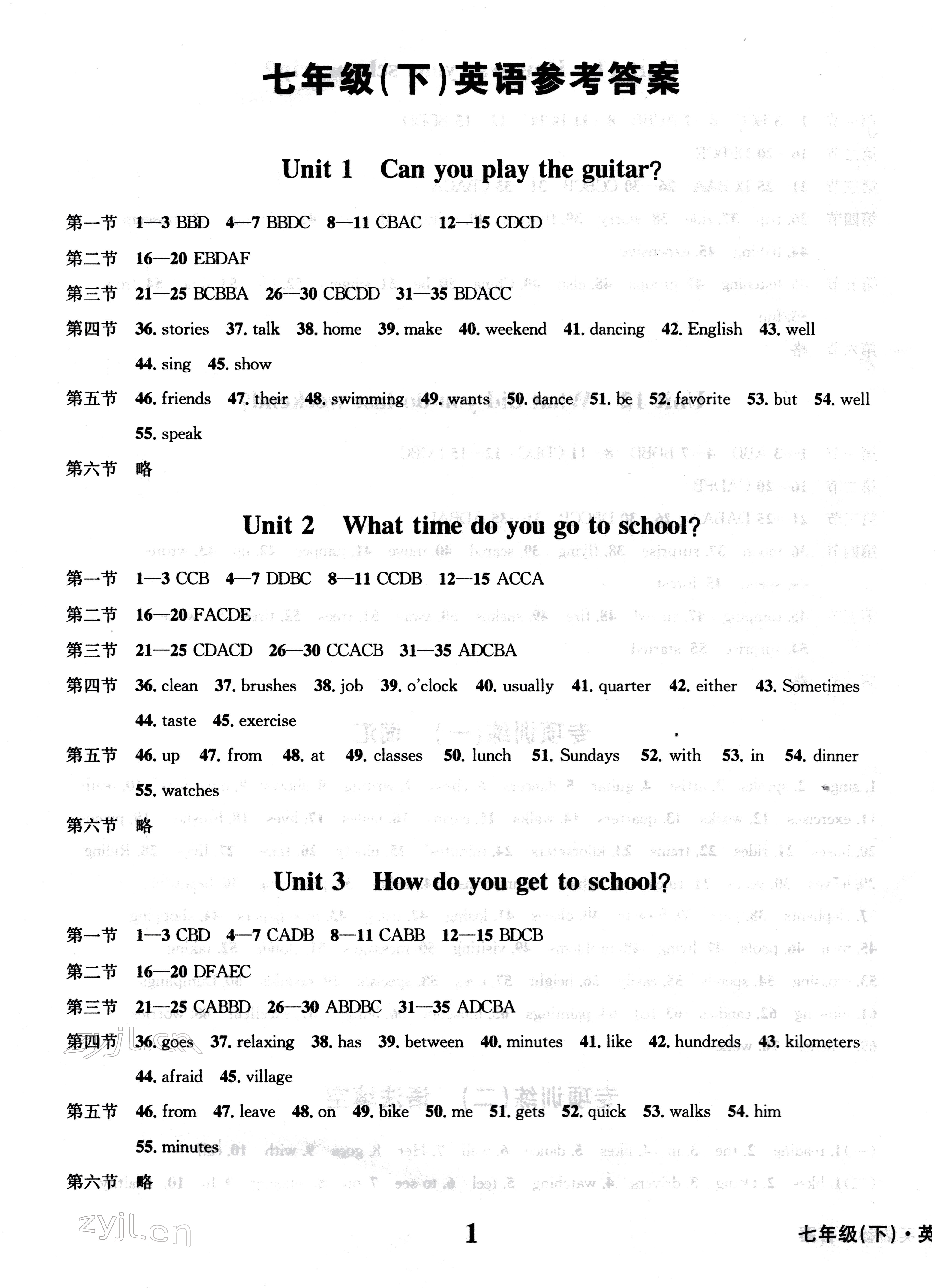 2022年学业质量测试薄七年级英语下册人教版 第1页