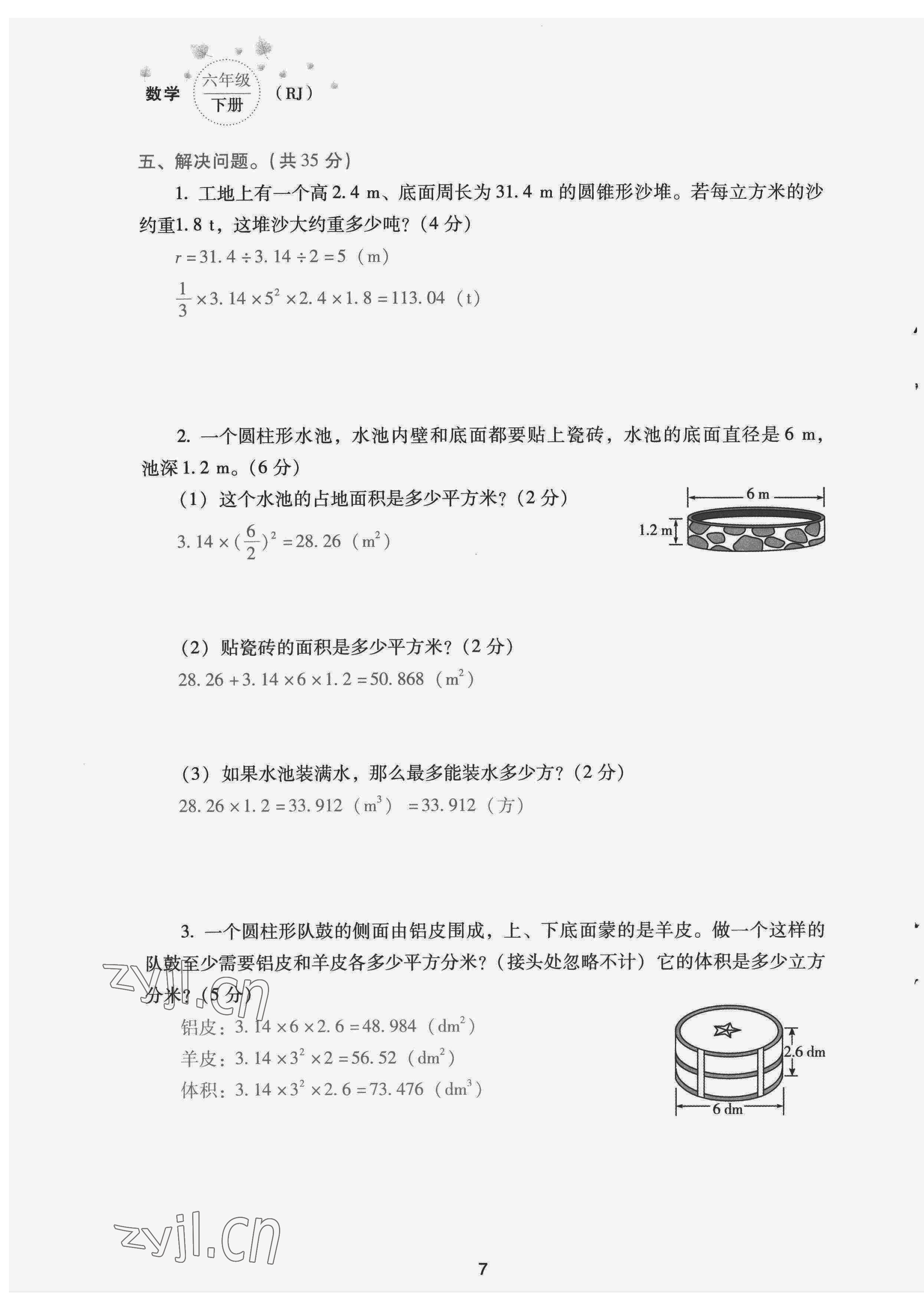 2022年云南省標準教輔同步指導訓練與檢測配套測試卷六年級數(shù)學下冊人教版 第7頁