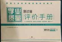 2022年學(xué)業(yè)質(zhì)量測試簿七年級道德與法治下冊人教版