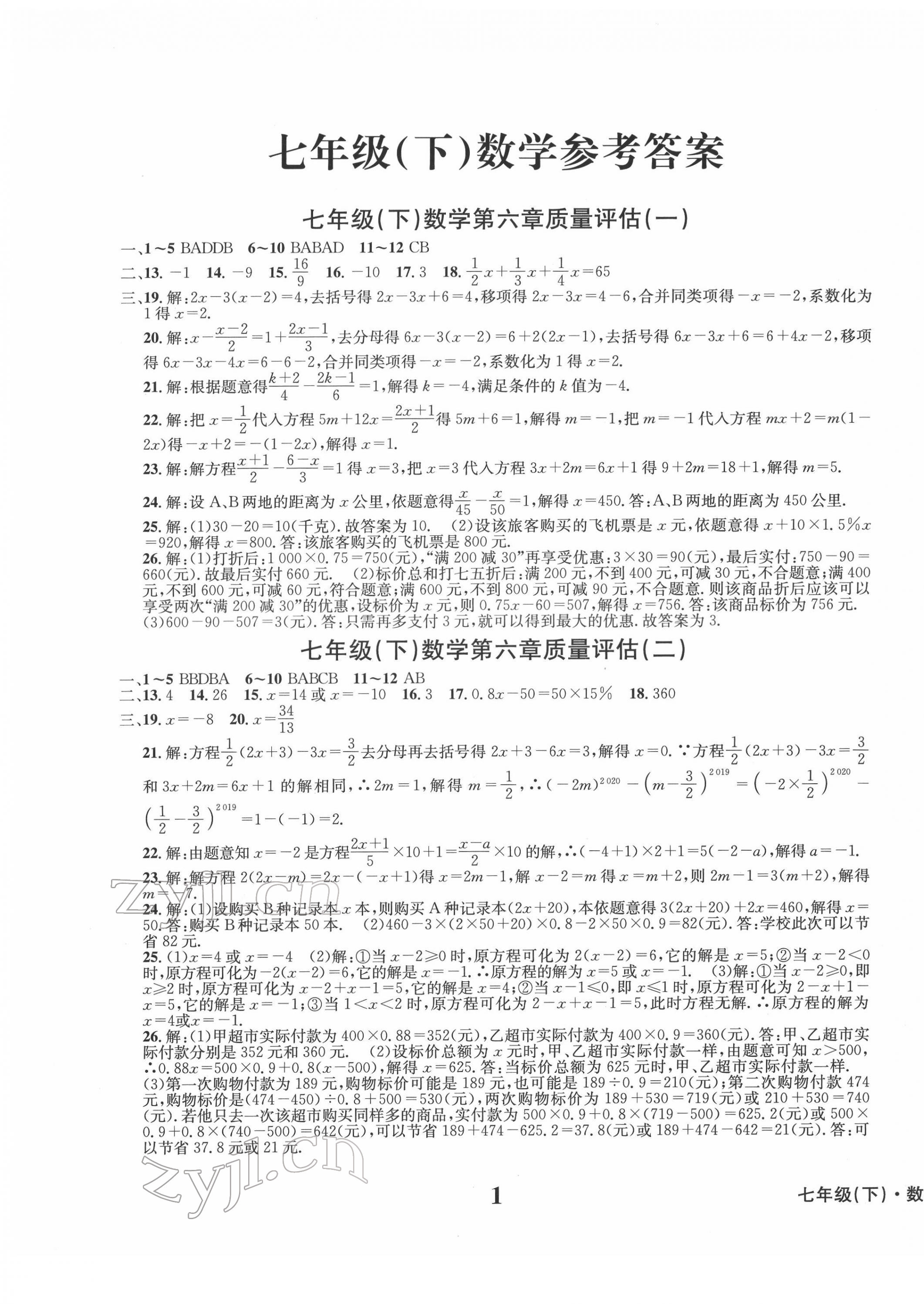 2022年学业质量测试簿七年级数学下册华师大版 第1页