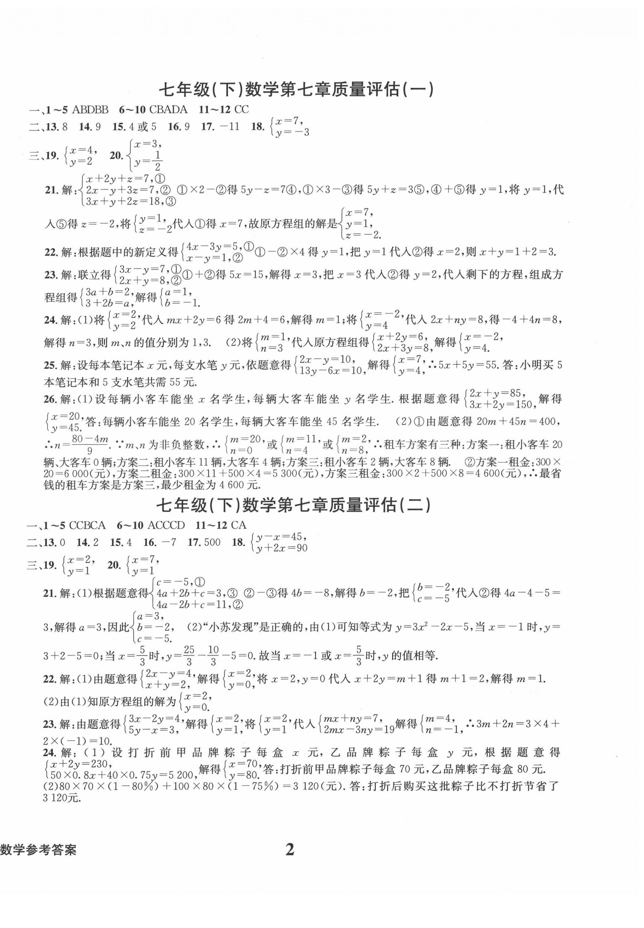 2022年学业质量测试簿七年级数学下册华师大版 第2页