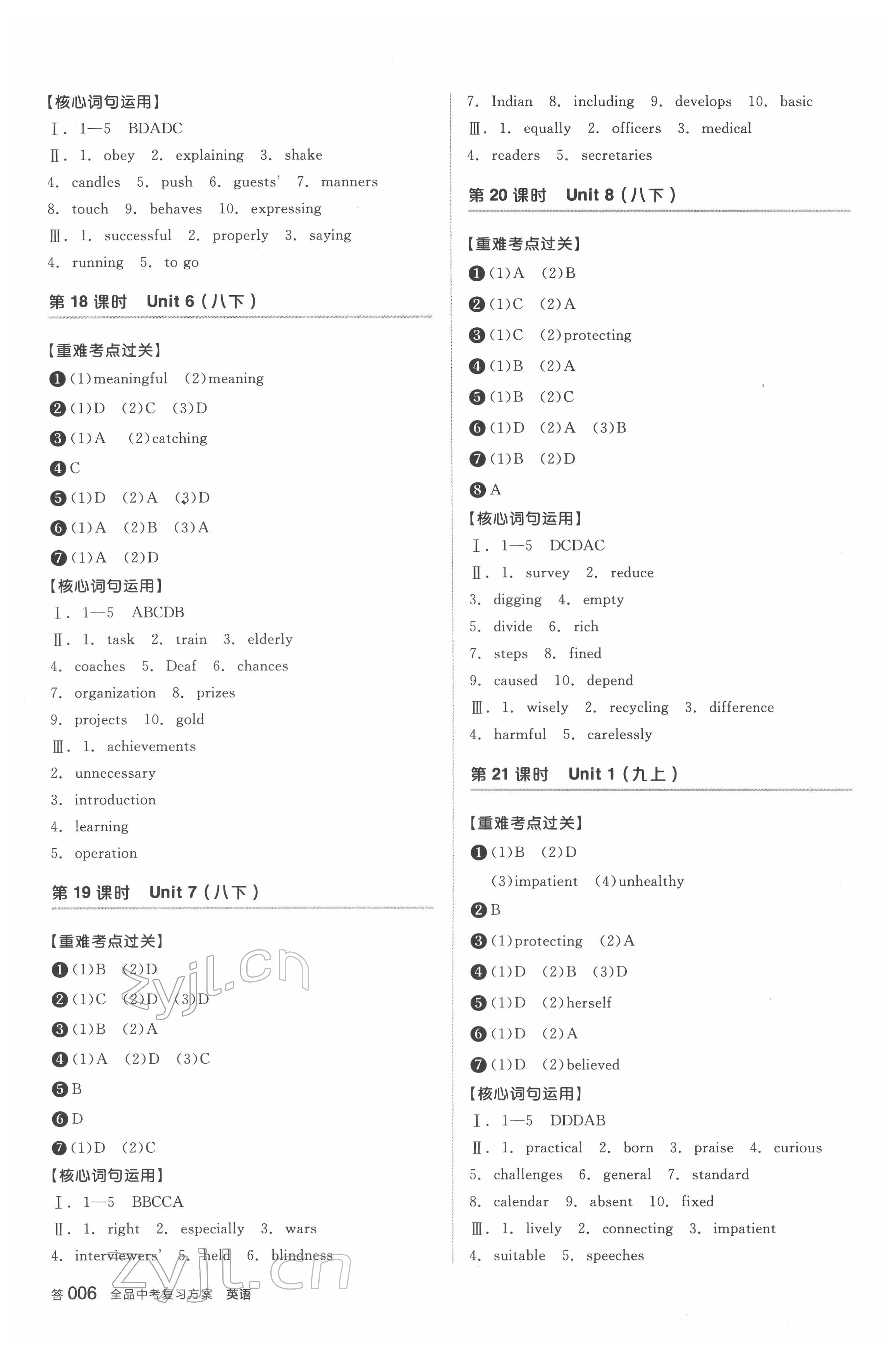 2022年全品中考復習方案英語鹽城專版 參考答案第5頁