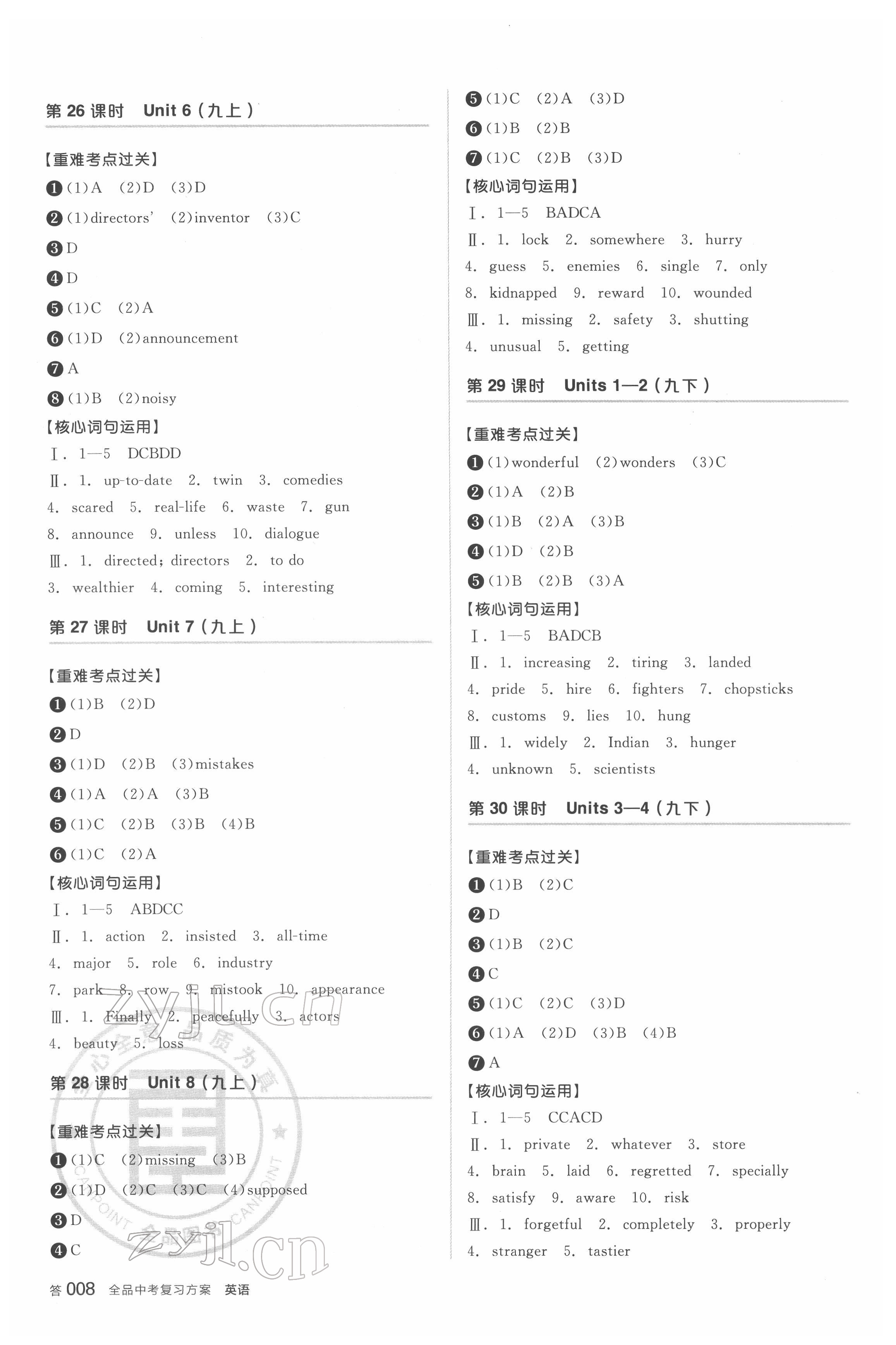 2022年全品中考復(fù)習(xí)方案英語鹽城專版 參考答案第7頁