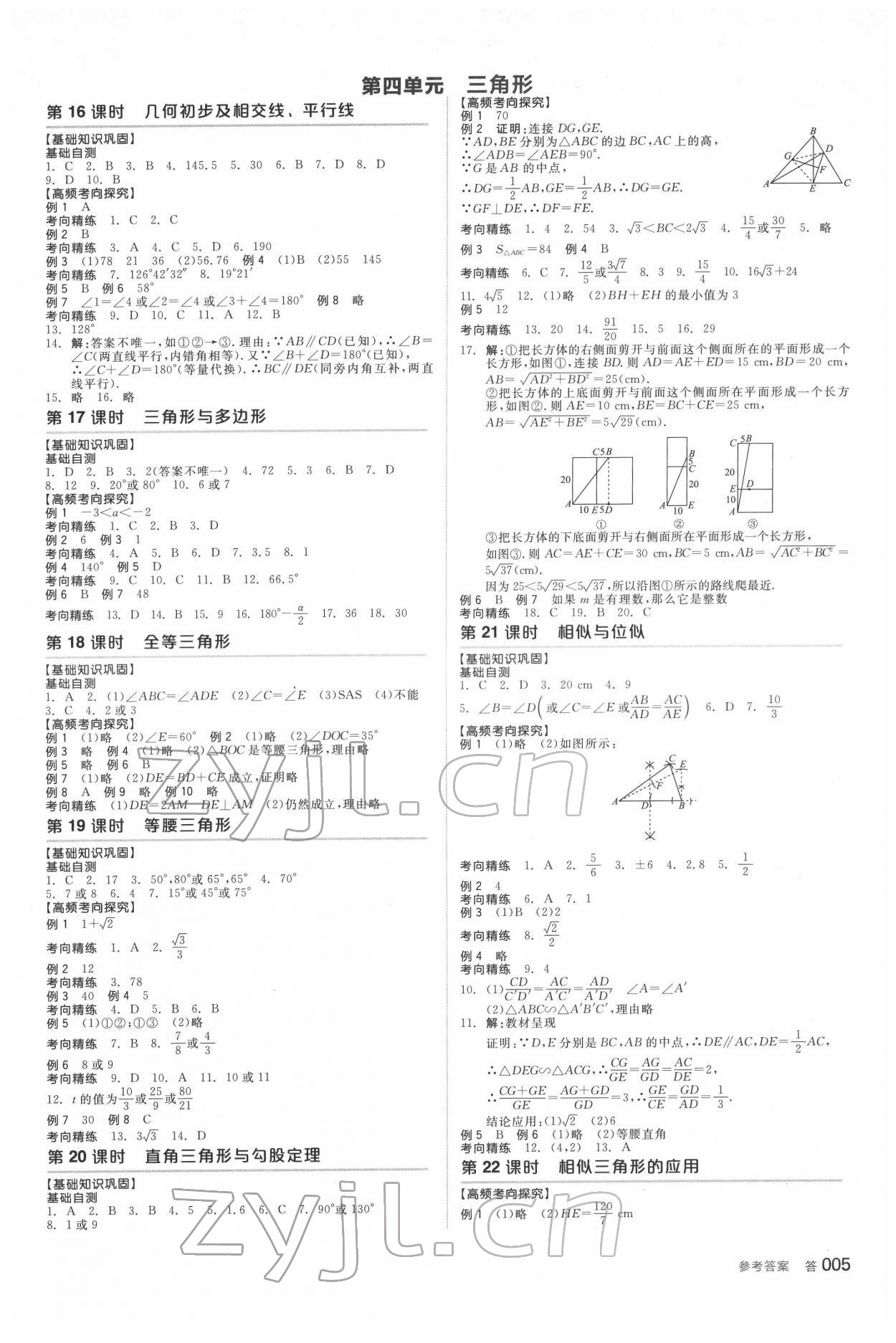 2022年全品中考復(fù)習(xí)方案數(shù)學(xué)鹽城專版 參考答案第4頁