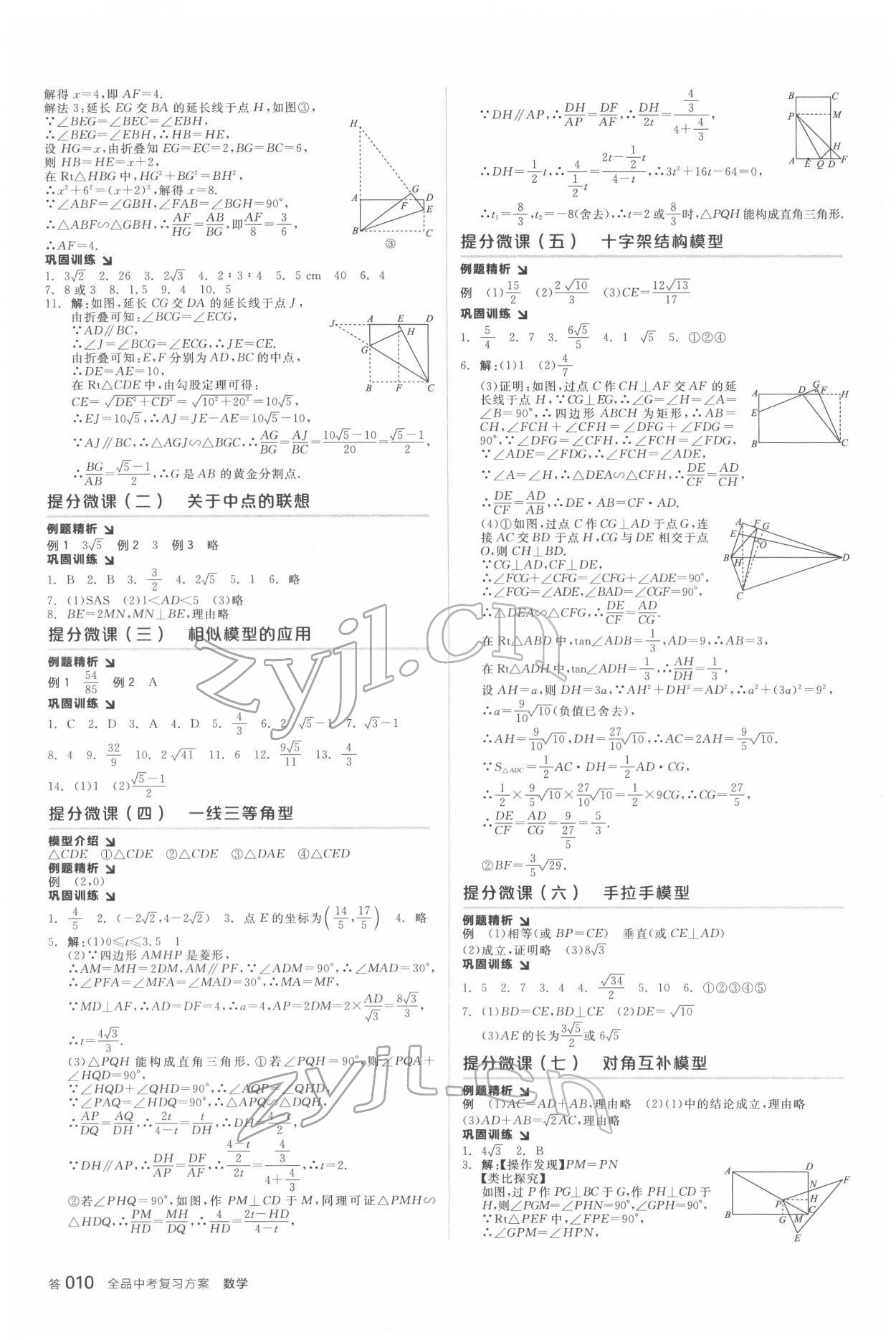 2022年全品中考復習方案數(shù)學鹽城專版 參考答案第9頁