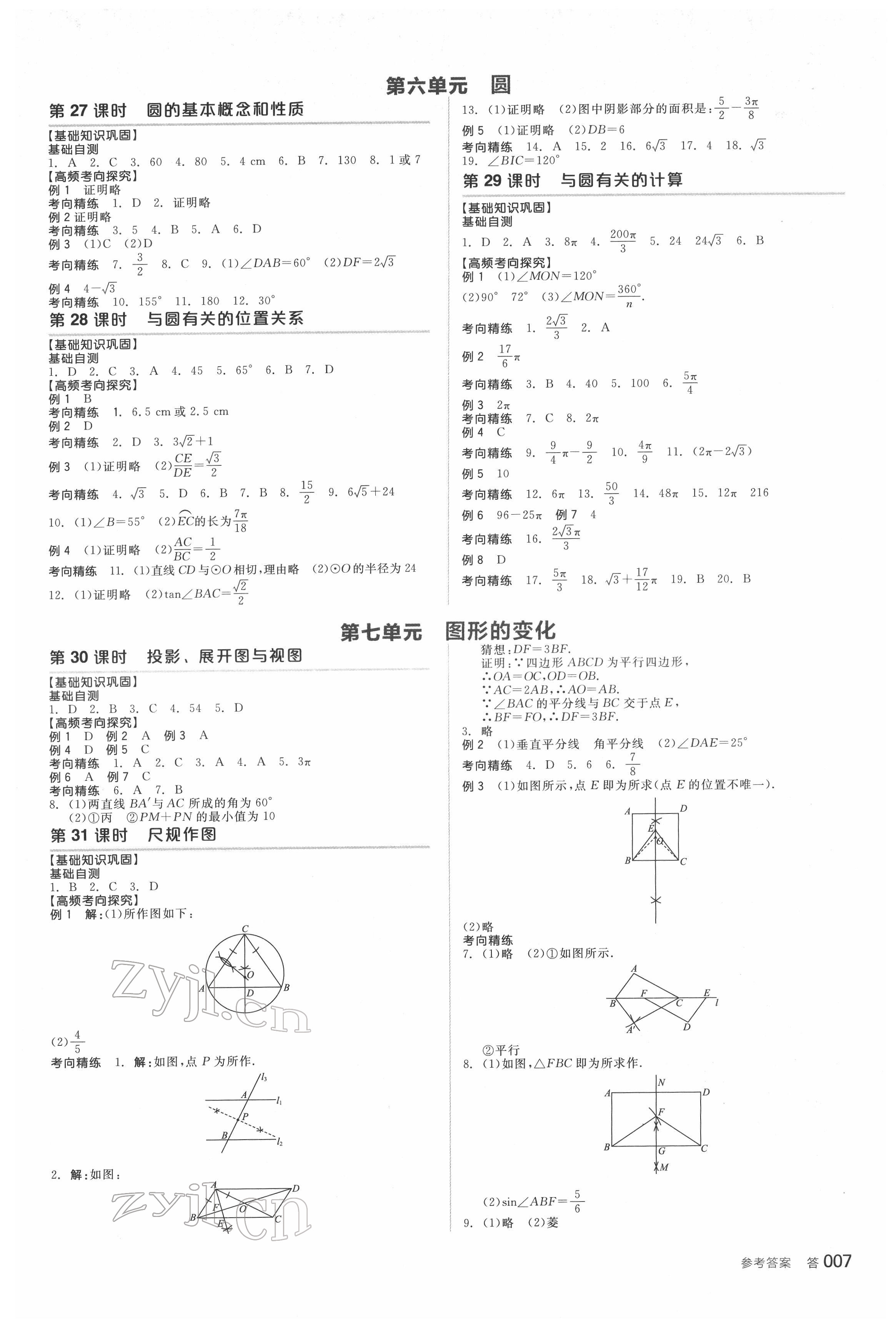 2022年全品中考復(fù)習(xí)方案數(shù)學(xué)鹽城專版 參考答案第6頁(yè)