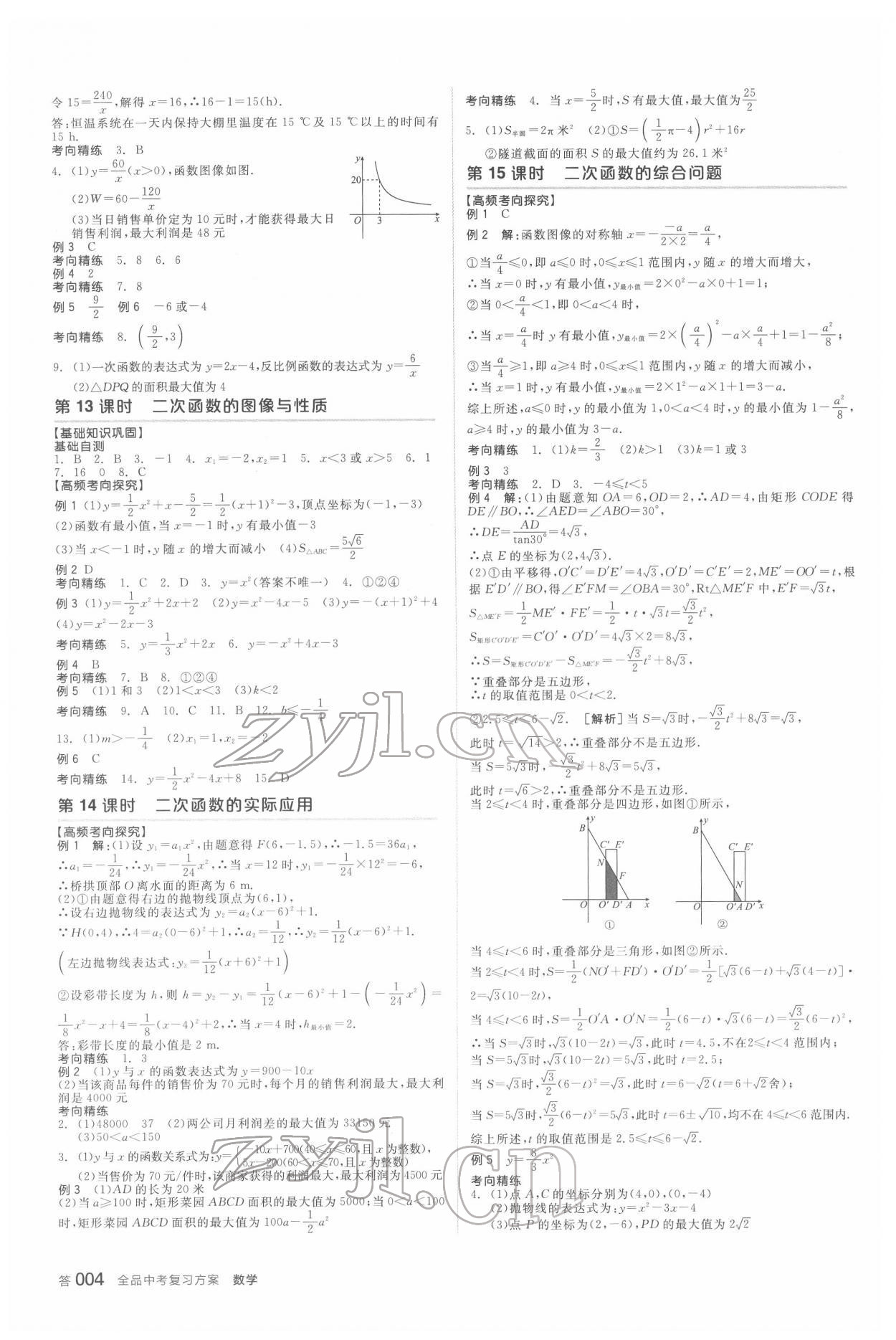 2022年全品中考復習方案數(shù)學鹽城專版 參考答案第3頁