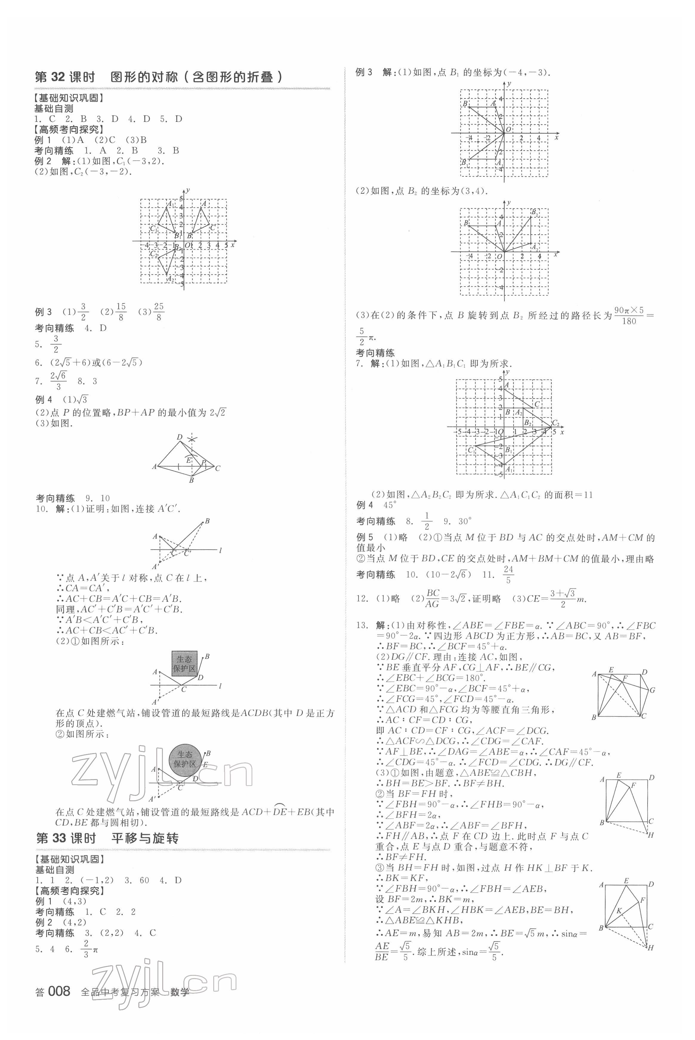 2022年全品中考復(fù)習(xí)方案數(shù)學(xué)鹽城專版 參考答案第7頁(yè)