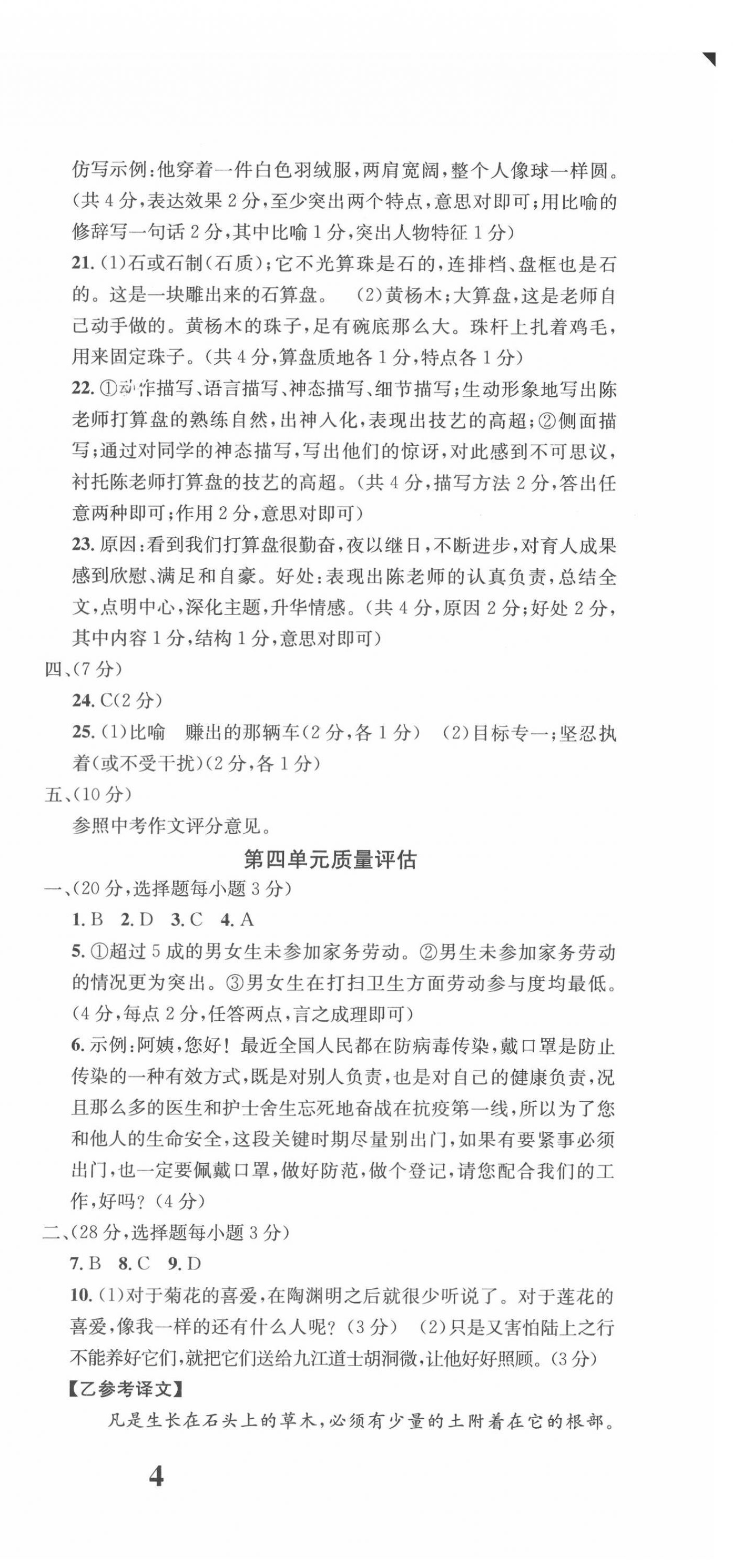 2022年學(xué)業(yè)質(zhì)量測(cè)試薄七年級(jí)語(yǔ)文下冊(cè)人教版 第6頁(yè)